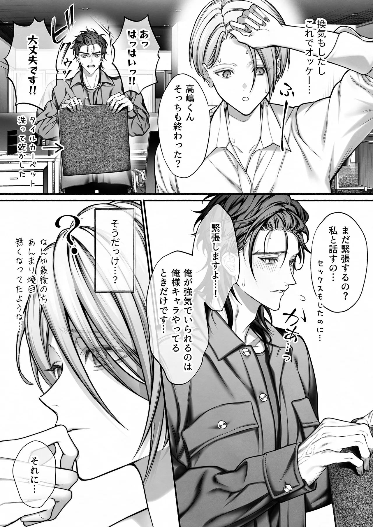 陰キャな部下は女性用風俗のNo.1俺様キャストでした Page.61