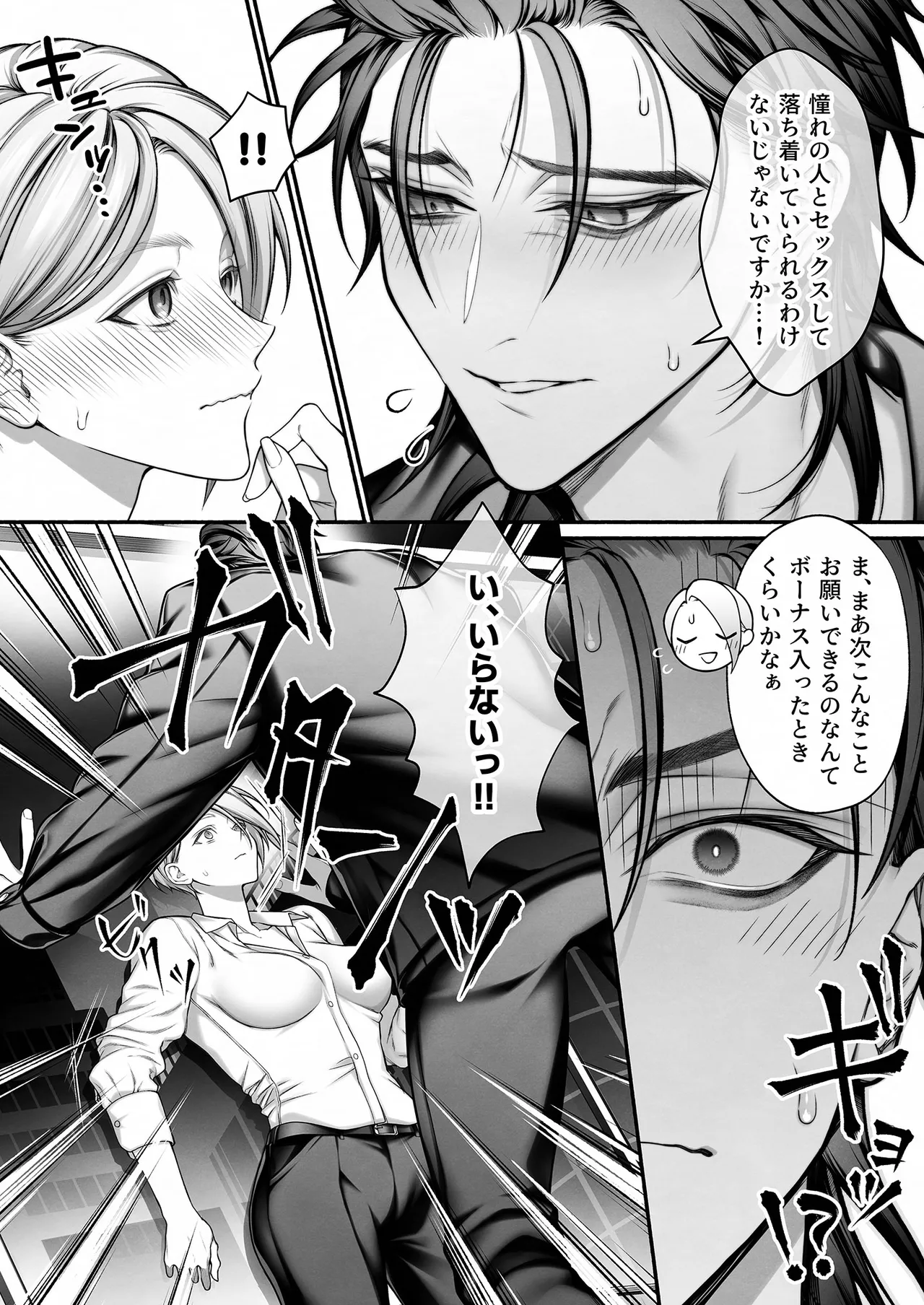 陰キャな部下は女性用風俗のNo.1俺様キャストでした Page.62