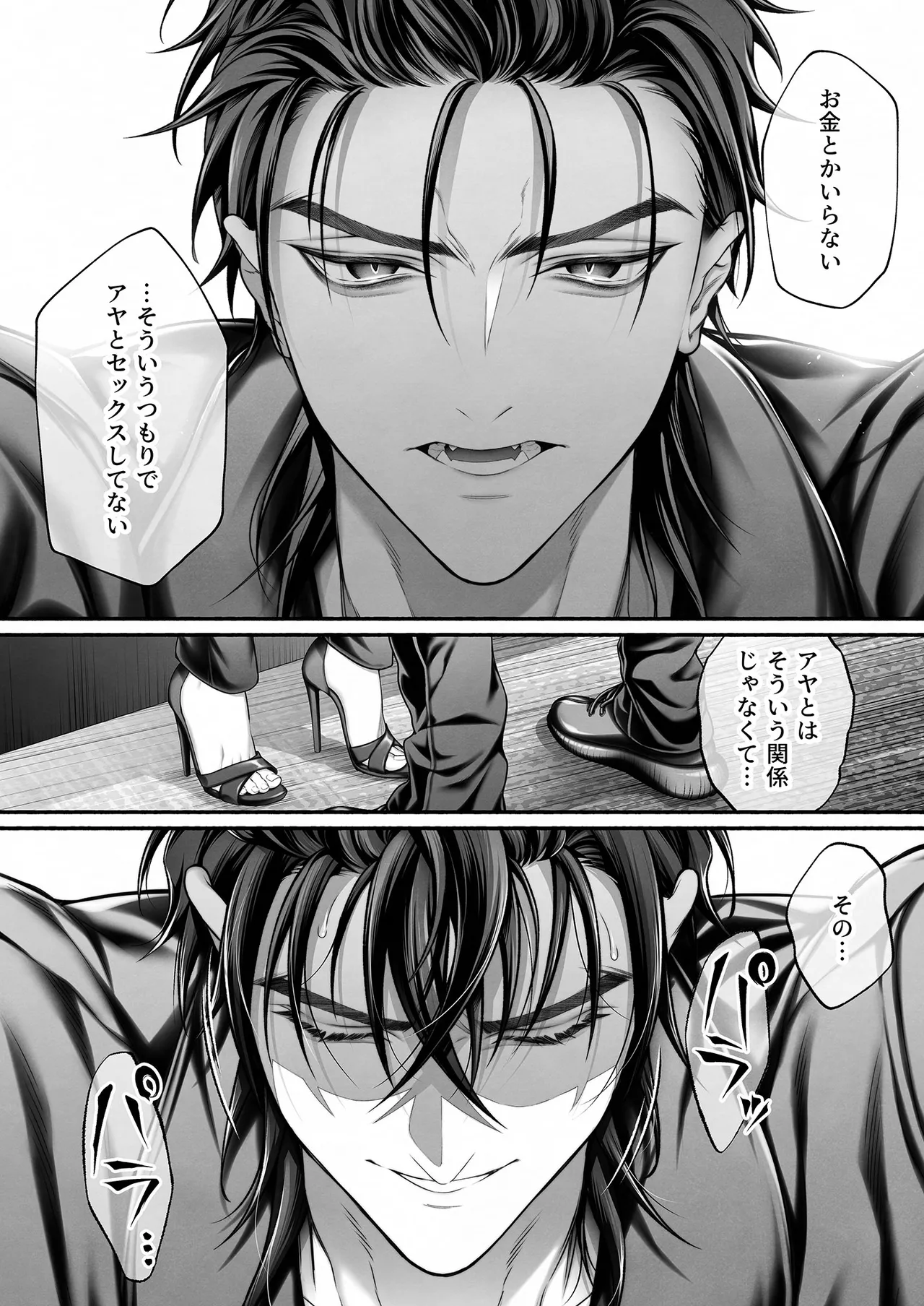 陰キャな部下は女性用風俗のNo.1俺様キャストでした Page.63