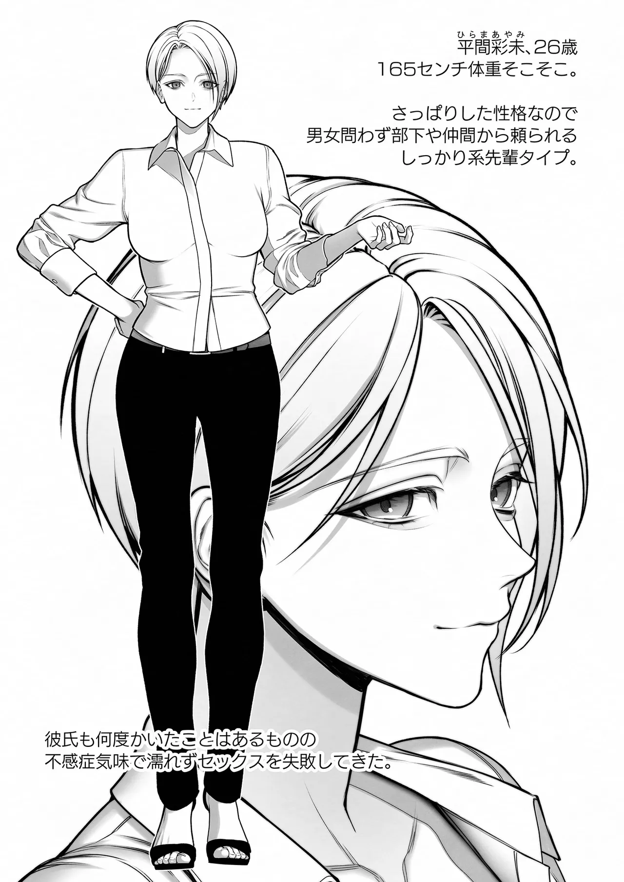 陰キャな部下は女性用風俗のNo.1俺様キャストでした Page.65