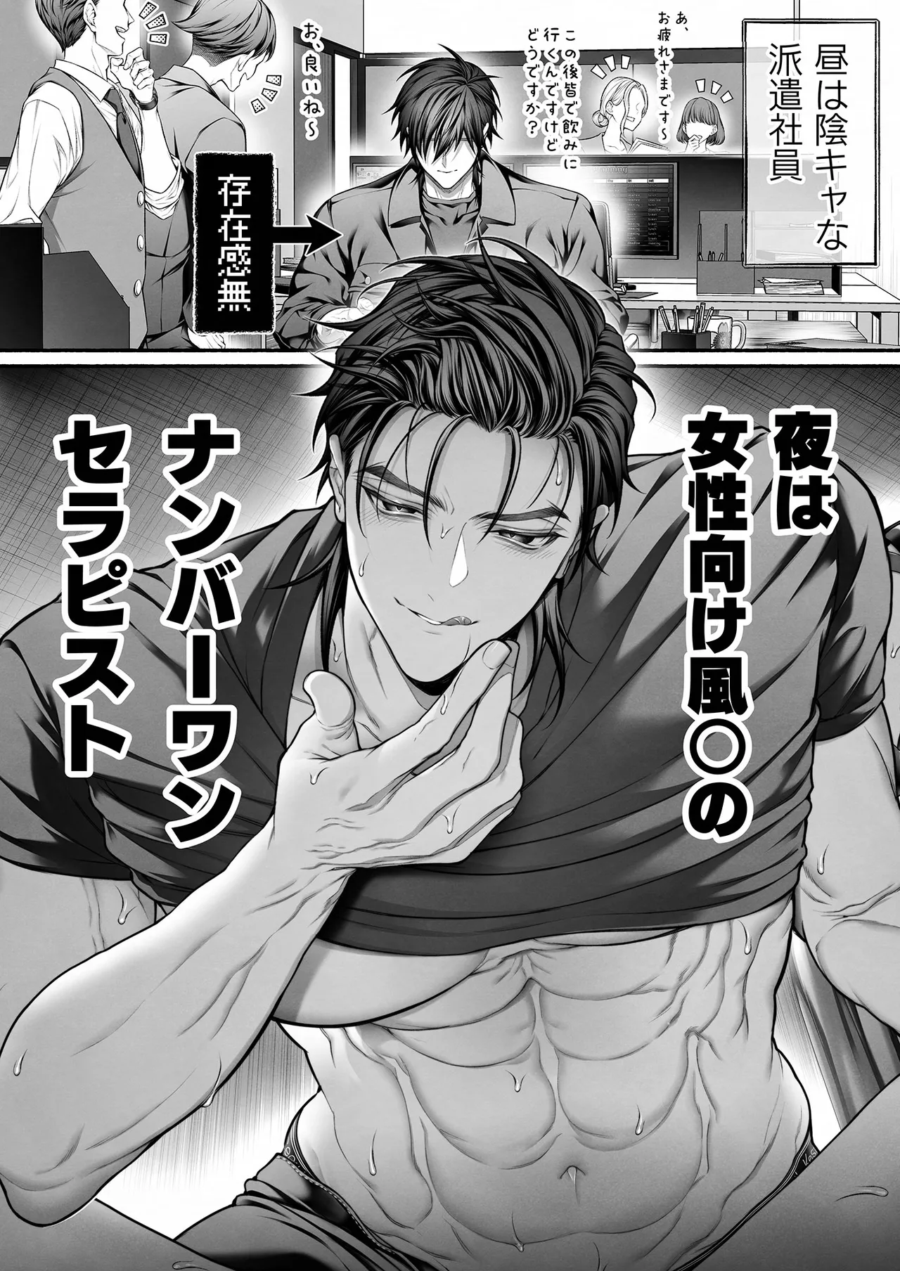 陰キャな部下は女性用風俗のNo.1俺様キャストでした Page.68