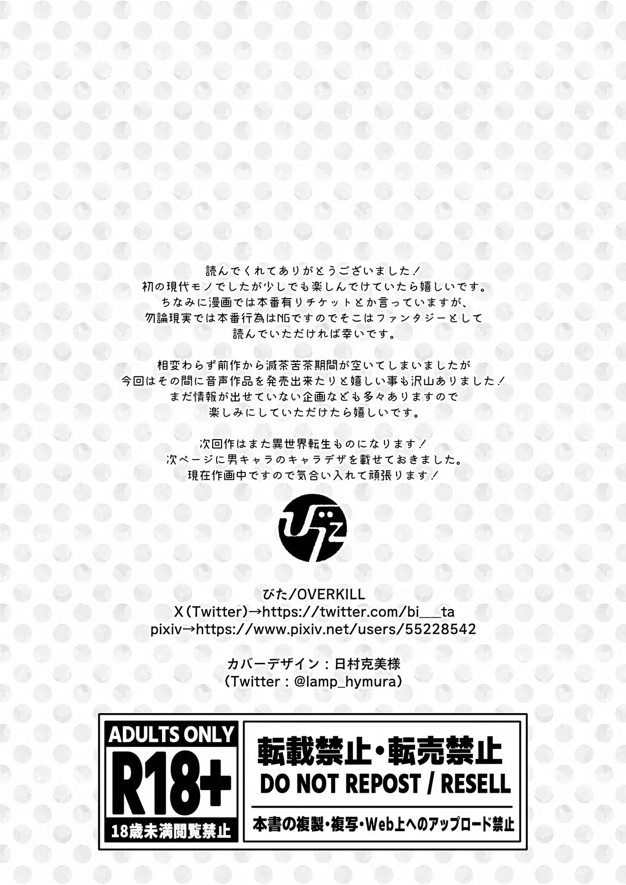 陰キャな部下は女性用風俗のNo.1俺様キャストでした Page.69