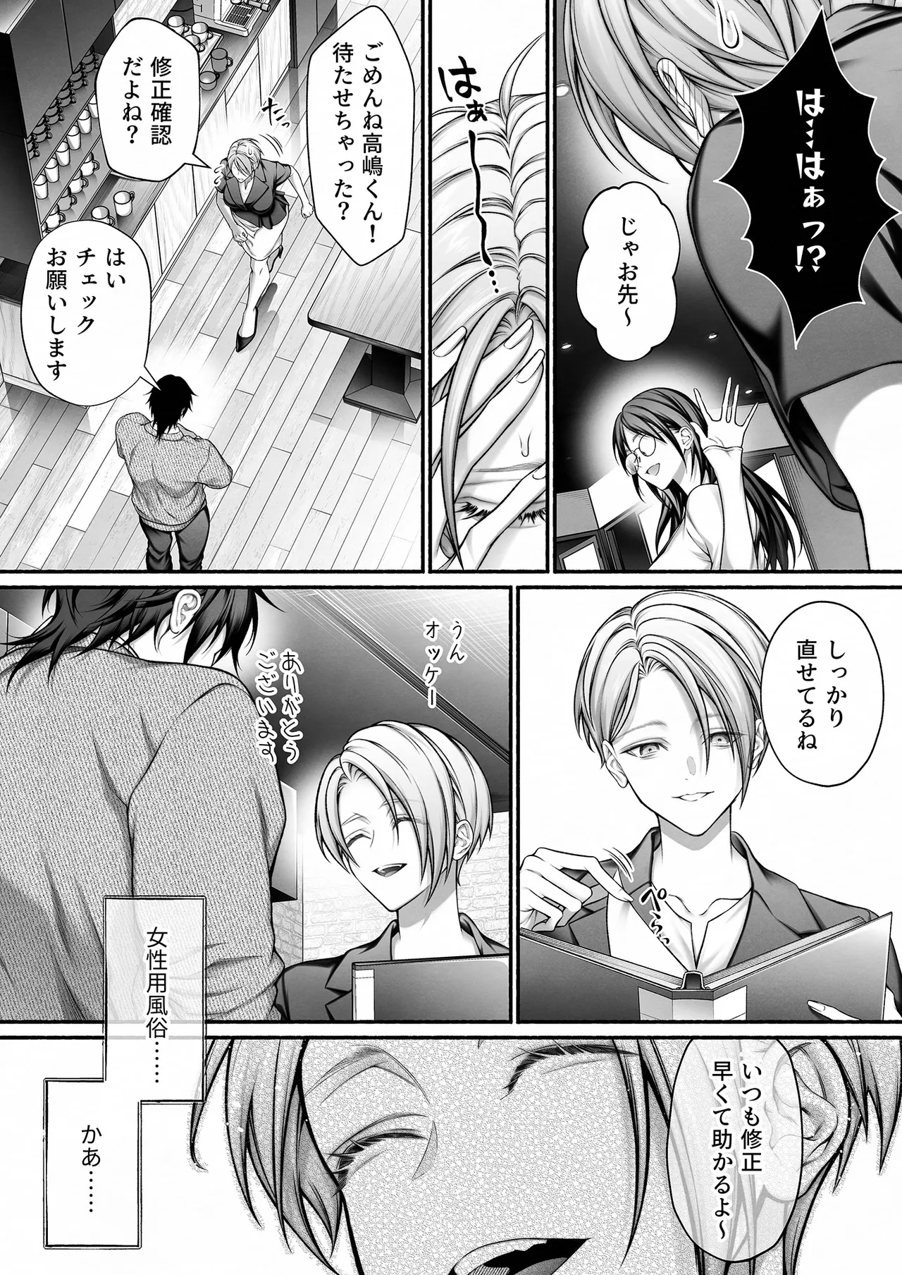 陰キャな部下は女性用風俗のNo.1俺様キャストでした Page.7