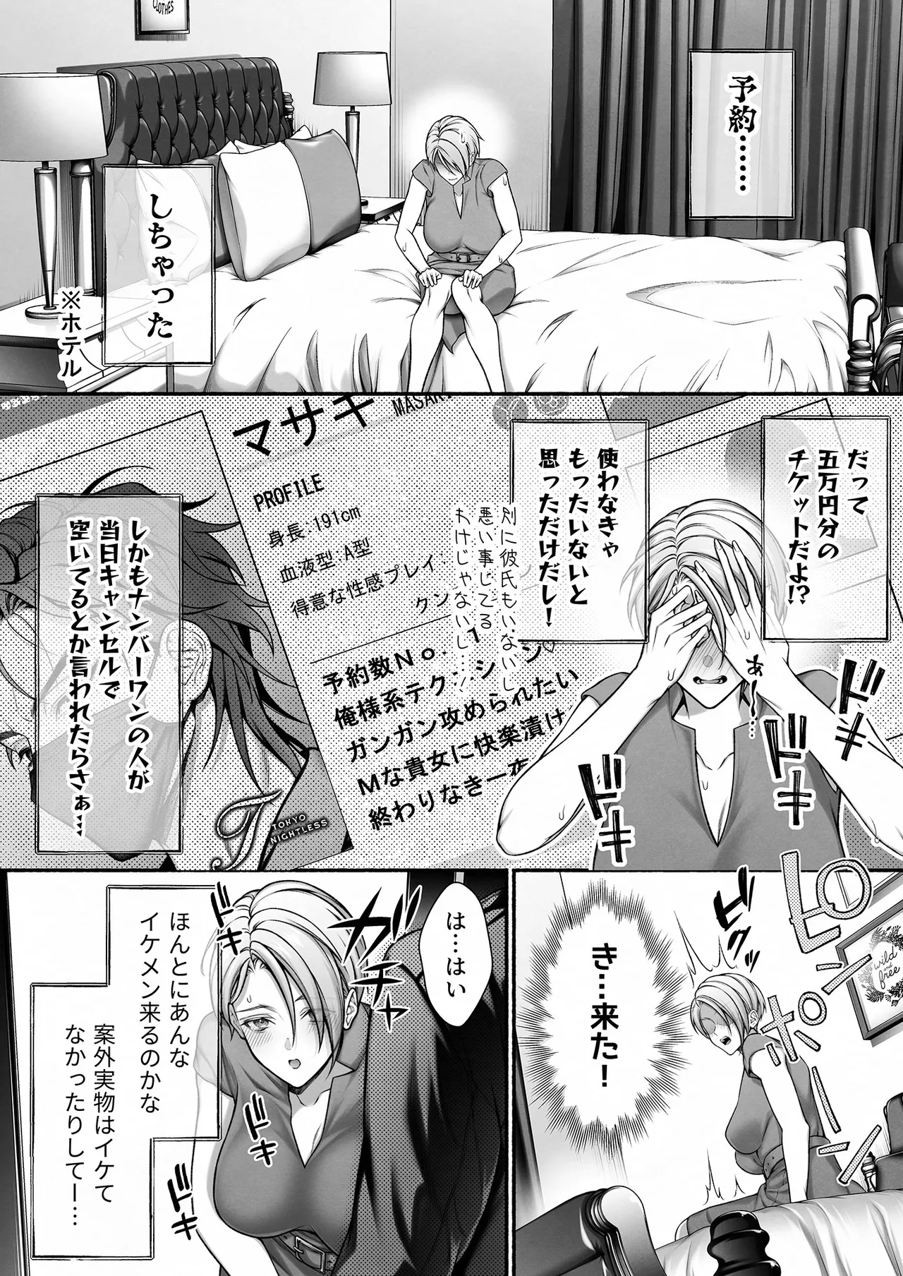 陰キャな部下は女性用風俗のNo.1俺様キャストでした Page.8