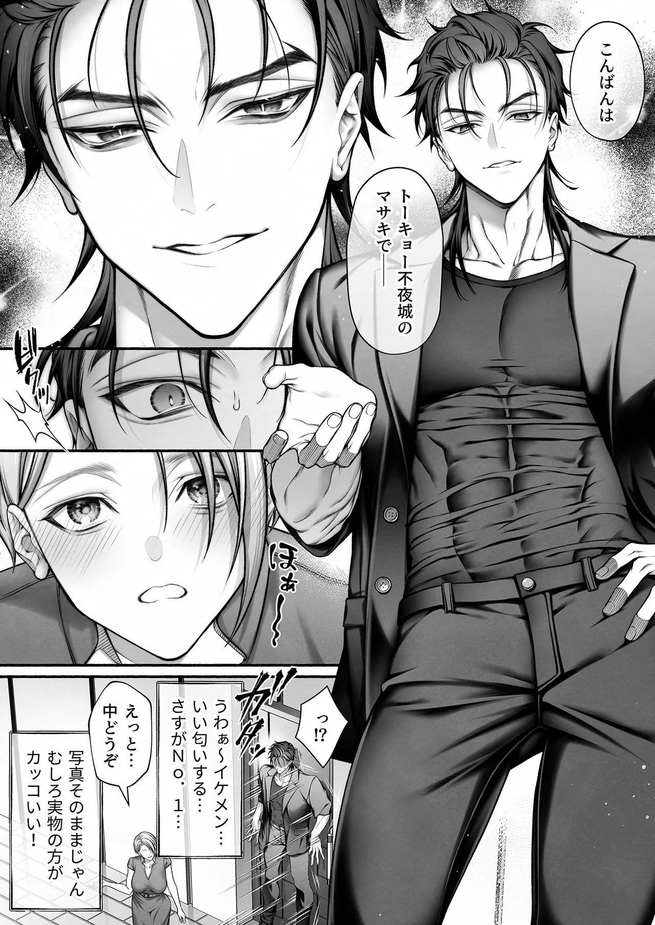 陰キャな部下は女性用風俗のNo.1俺様キャストでした Page.9