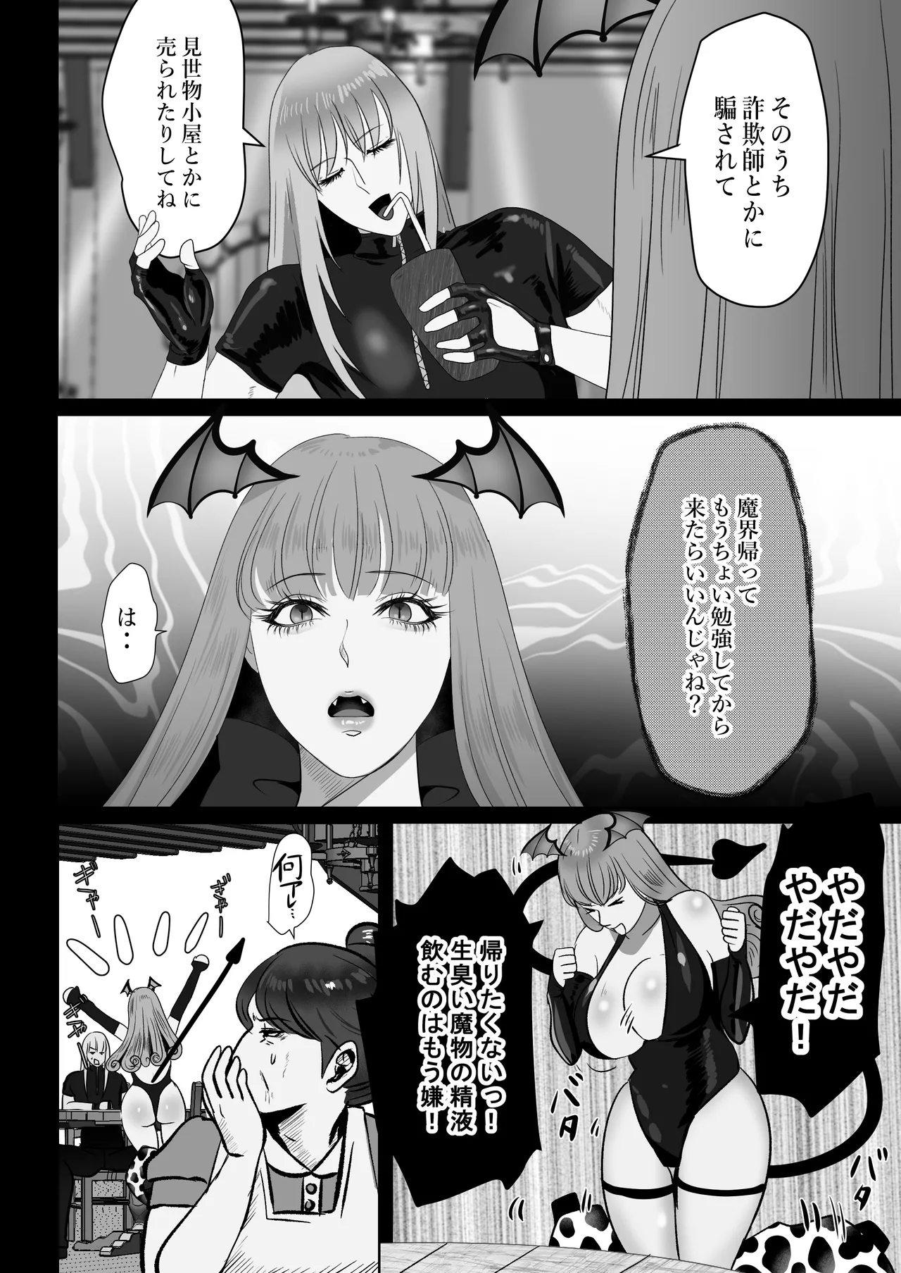 家出サキュバスイジワル魔法使いに恋をする Page.14