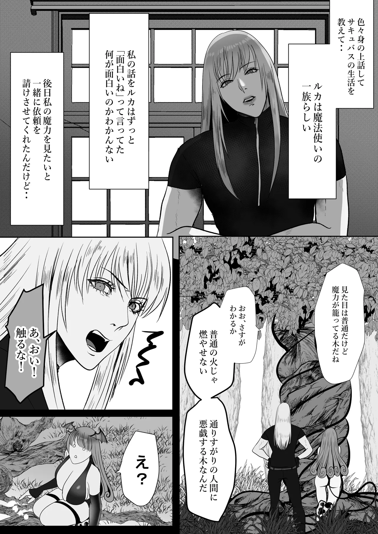 家出サキュバスイジワル魔法使いに恋をする Page.16