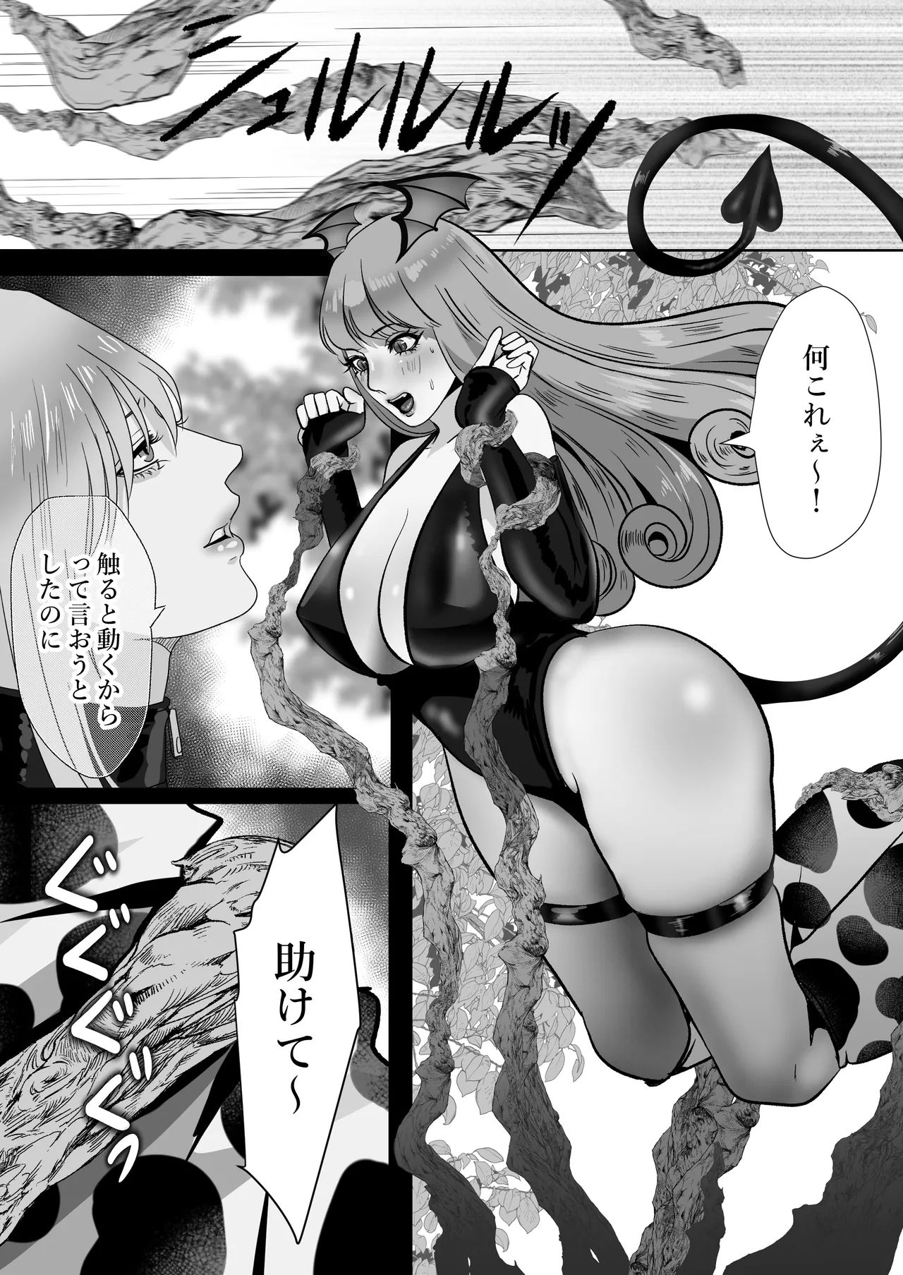 家出サキュバスイジワル魔法使いに恋をする Page.17
