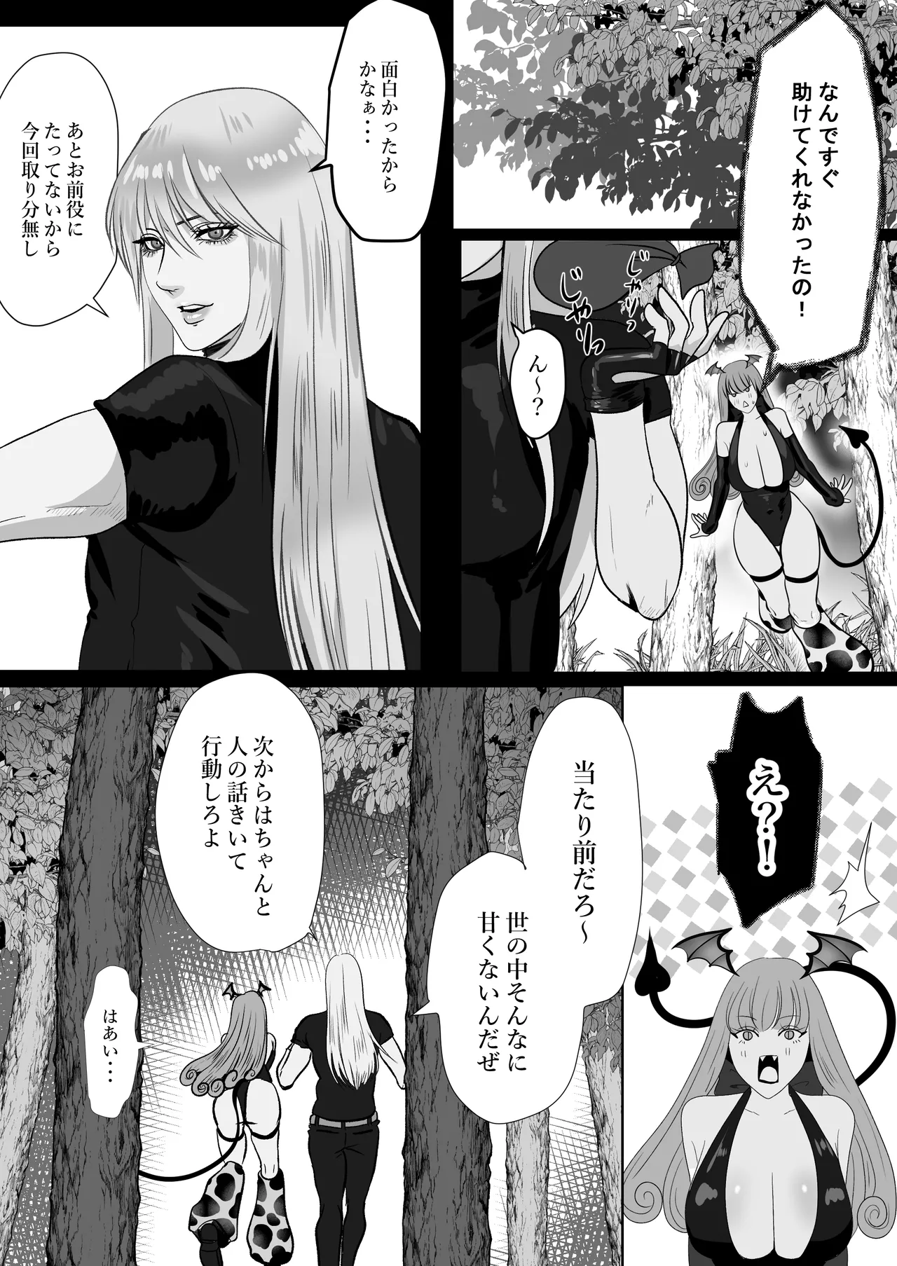家出サキュバスイジワル魔法使いに恋をする Page.21