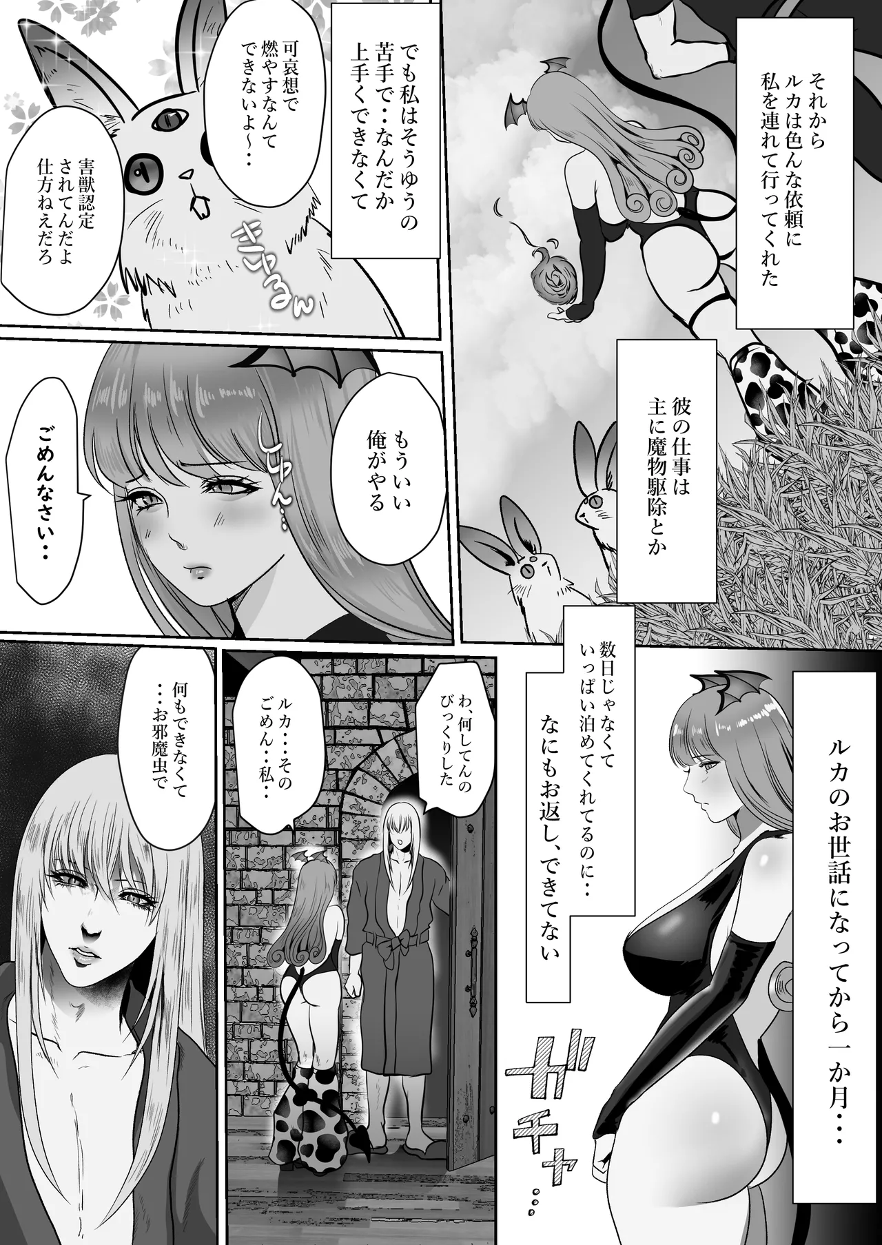 家出サキュバスイジワル魔法使いに恋をする Page.22