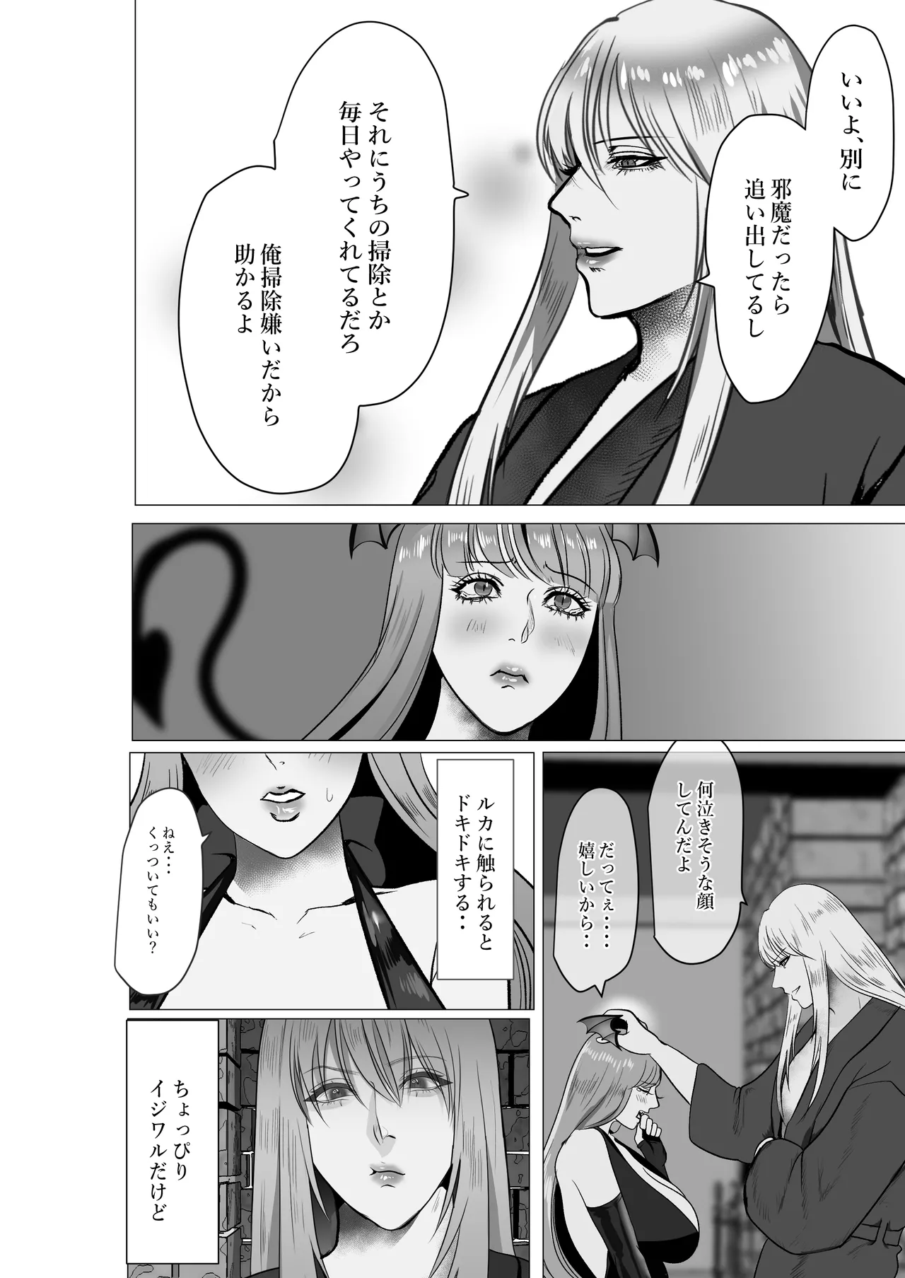 家出サキュバスイジワル魔法使いに恋をする Page.23