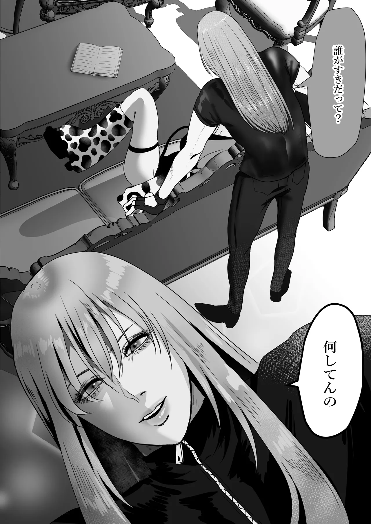 家出サキュバスイジワル魔法使いに恋をする Page.27