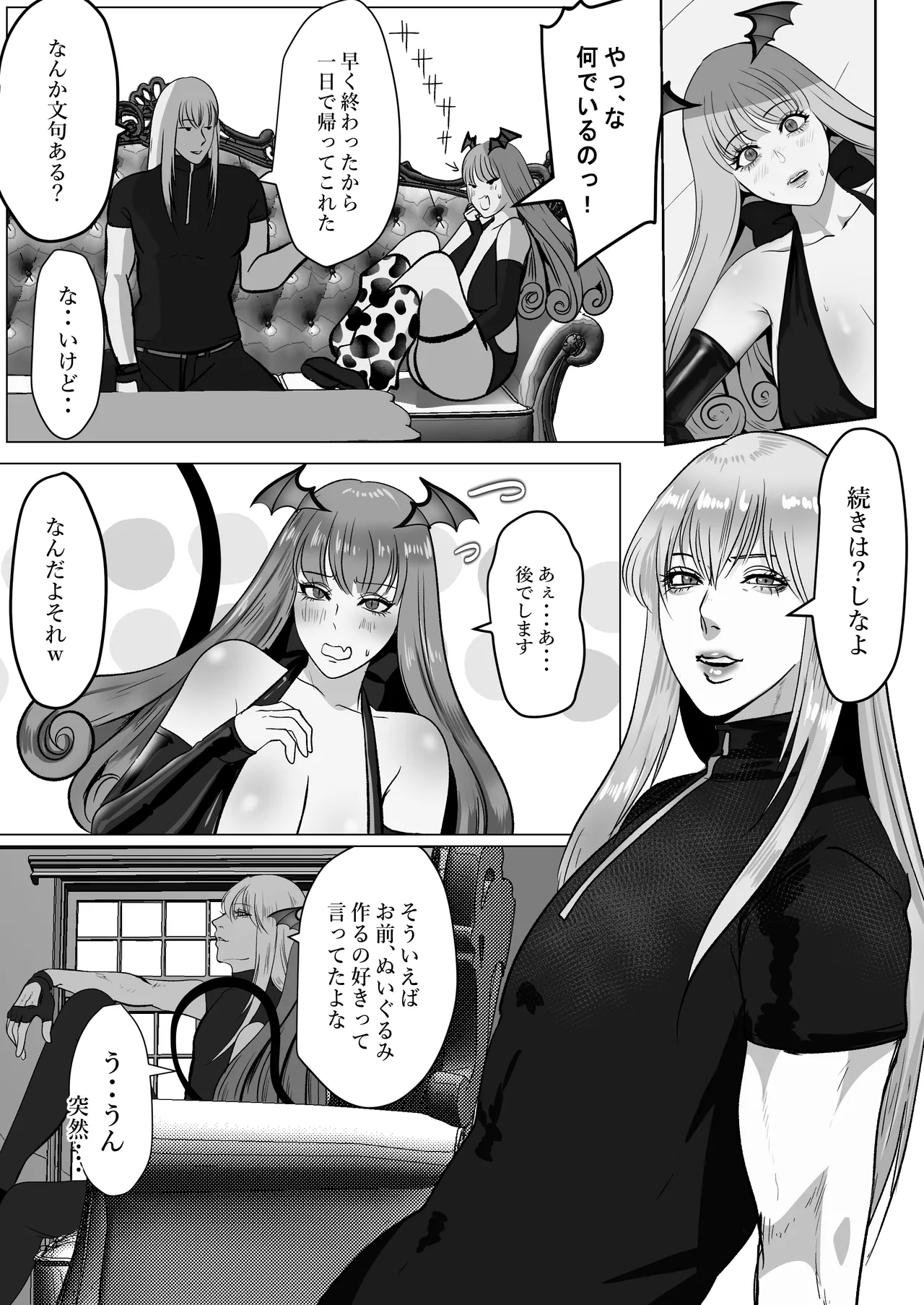 家出サキュバスイジワル魔法使いに恋をする Page.28
