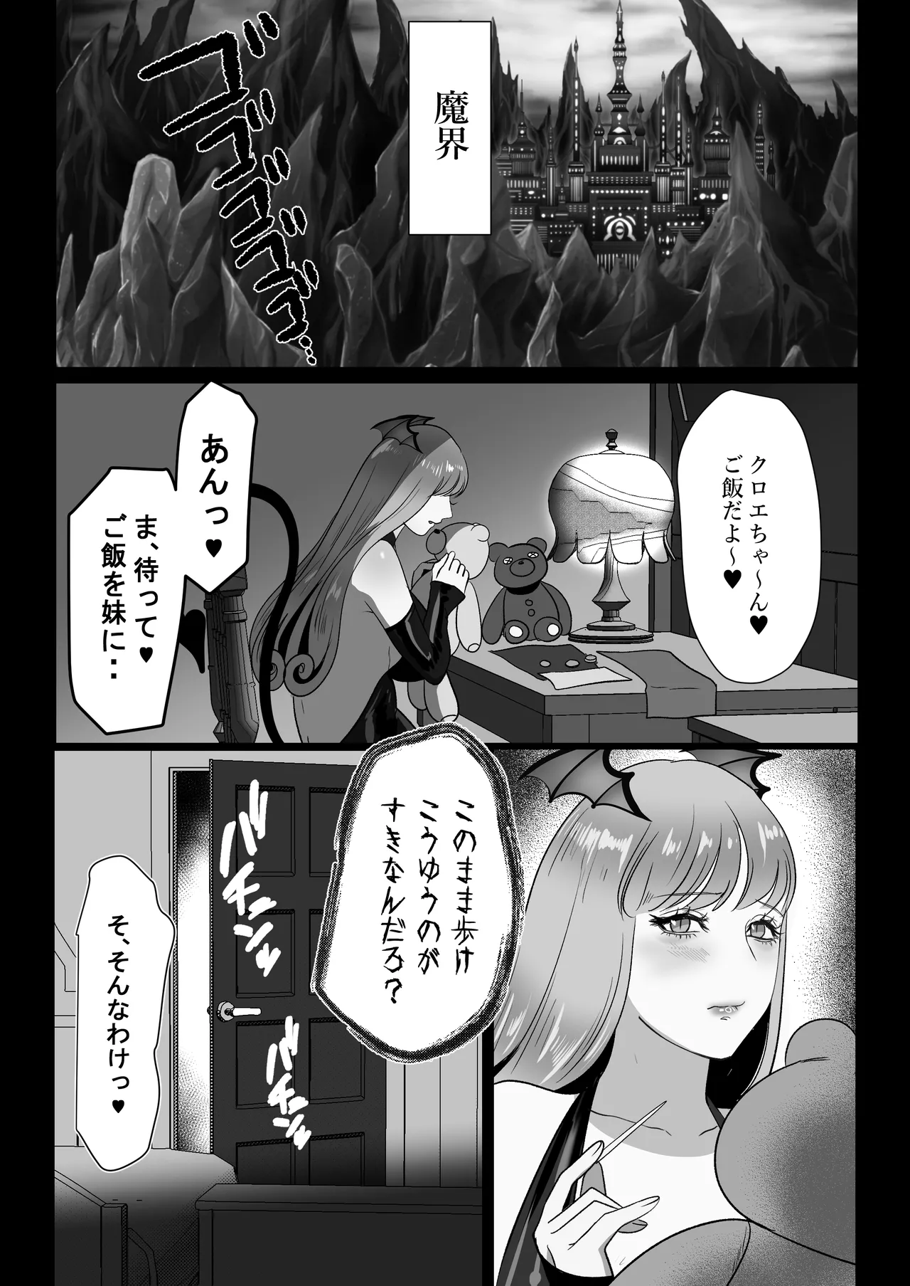 家出サキュバスイジワル魔法使いに恋をする Page.3
