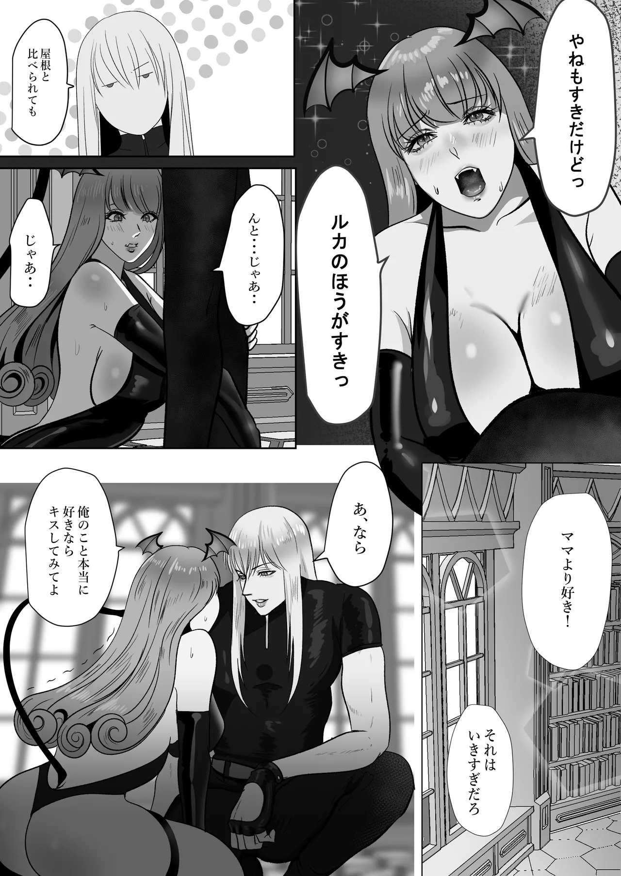 家出サキュバスイジワル魔法使いに恋をする Page.35