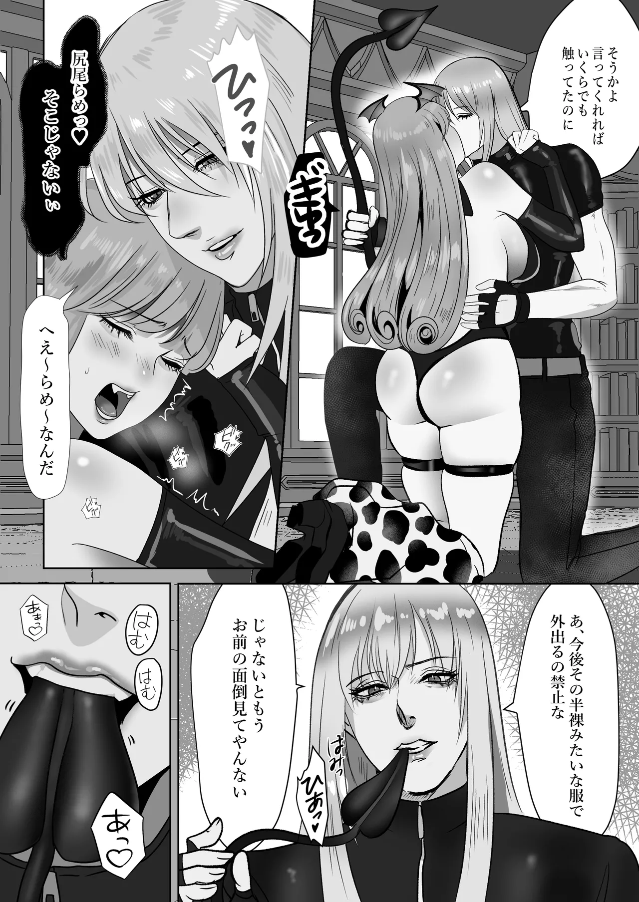 家出サキュバスイジワル魔法使いに恋をする Page.38