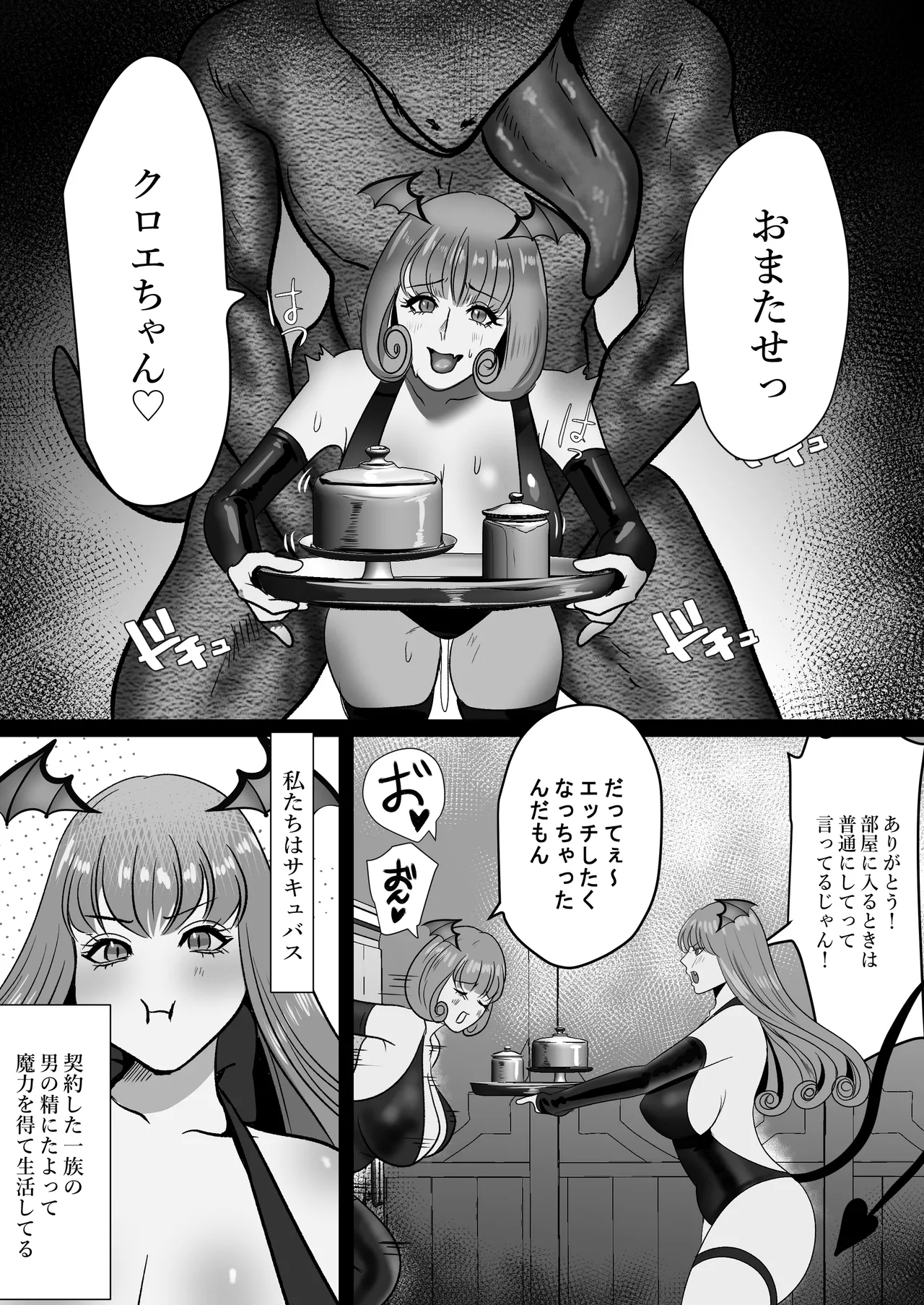 家出サキュバスイジワル魔法使いに恋をする Page.4