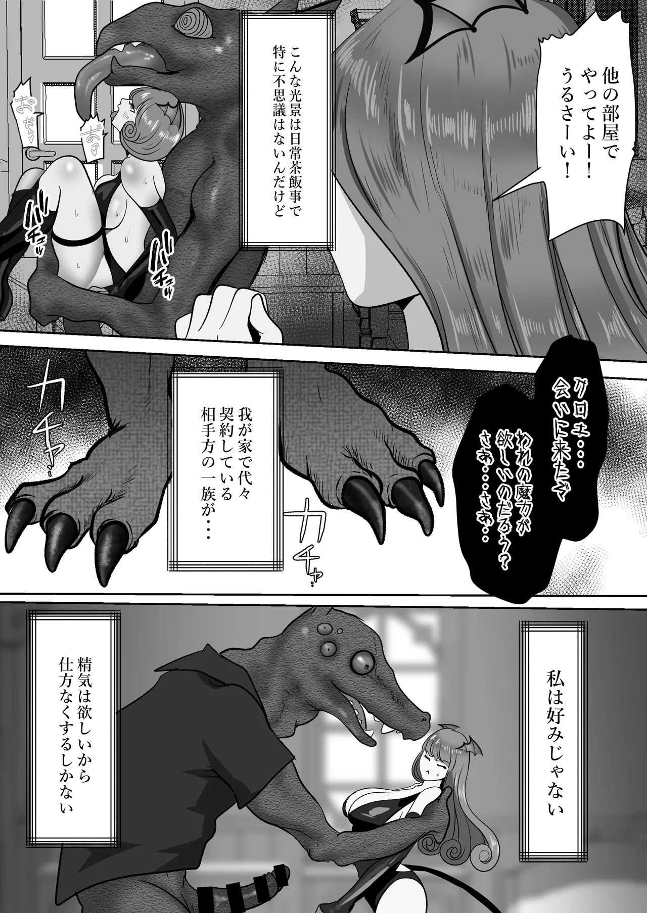 家出サキュバスイジワル魔法使いに恋をする Page.5