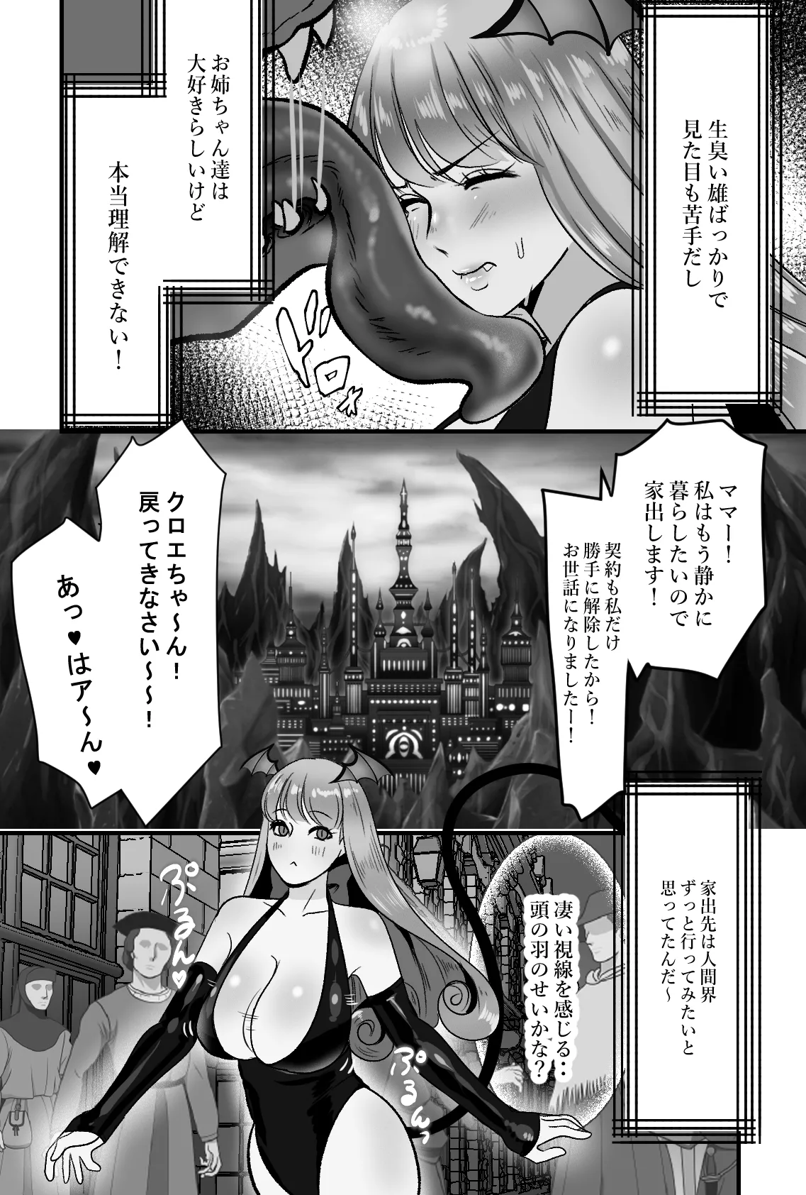 家出サキュバスイジワル魔法使いに恋をする Page.6