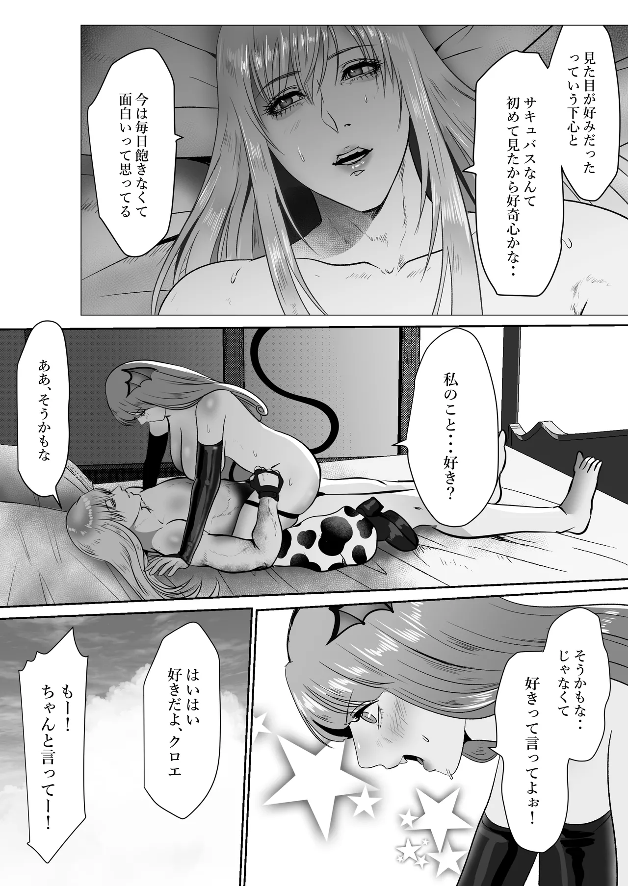 家出サキュバスイジワル魔法使いに恋をする Page.62