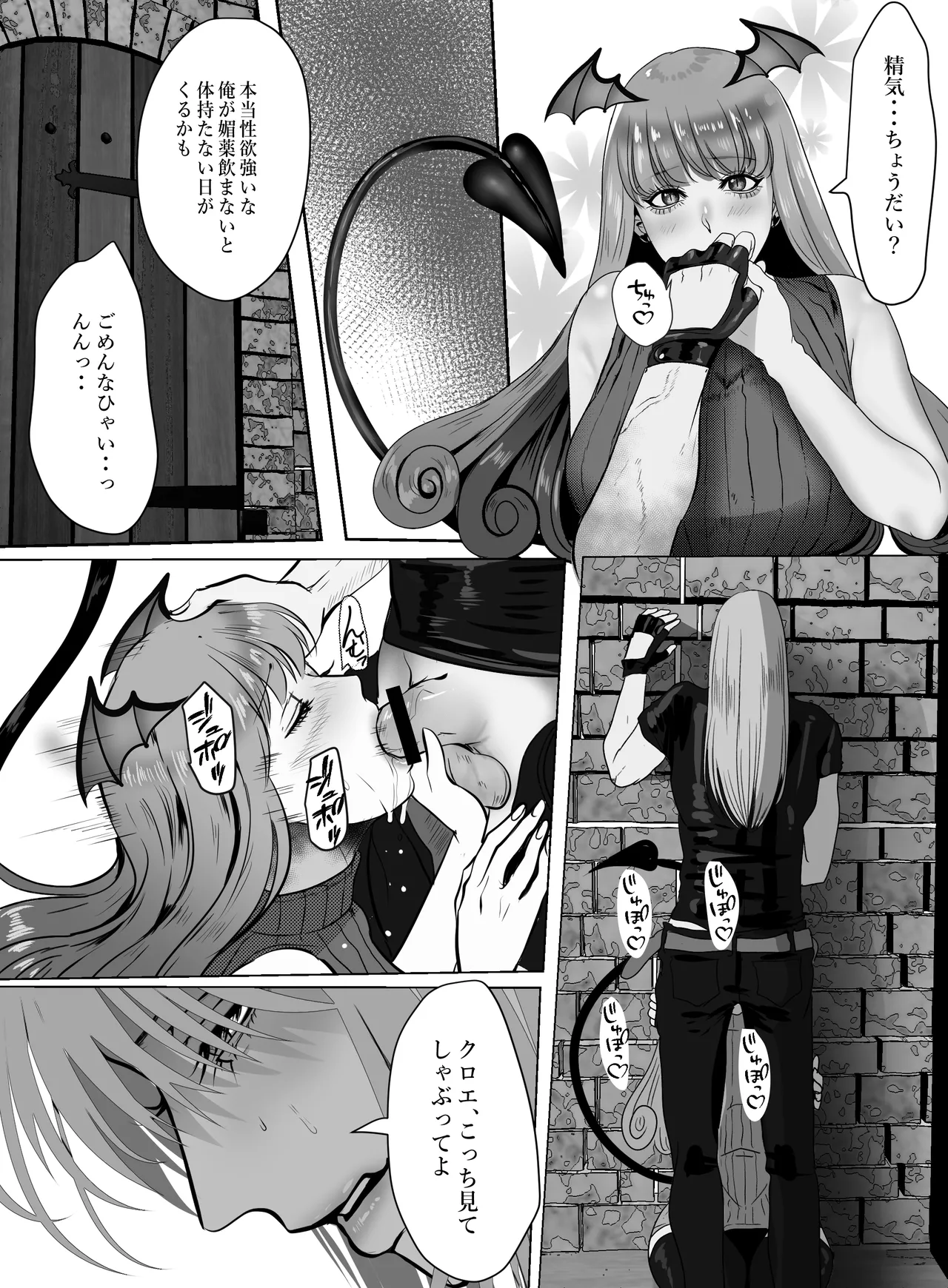 家出サキュバスイジワル魔法使いに恋をする Page.65
