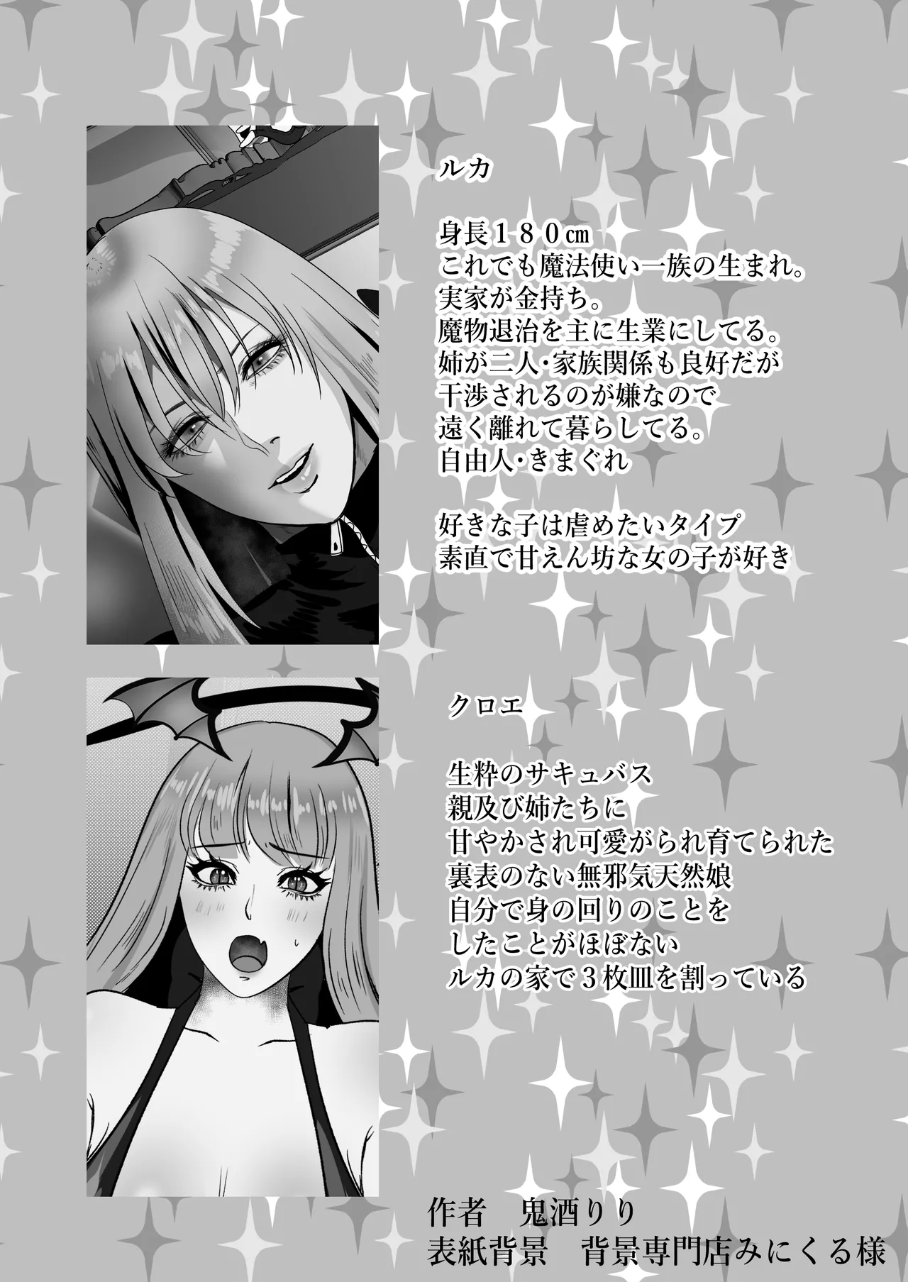 家出サキュバスイジワル魔法使いに恋をする Page.75