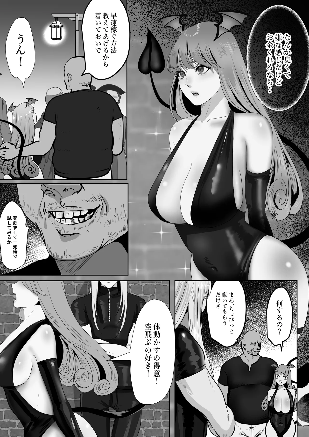 家出サキュバスイジワル魔法使いに恋をする Page.8