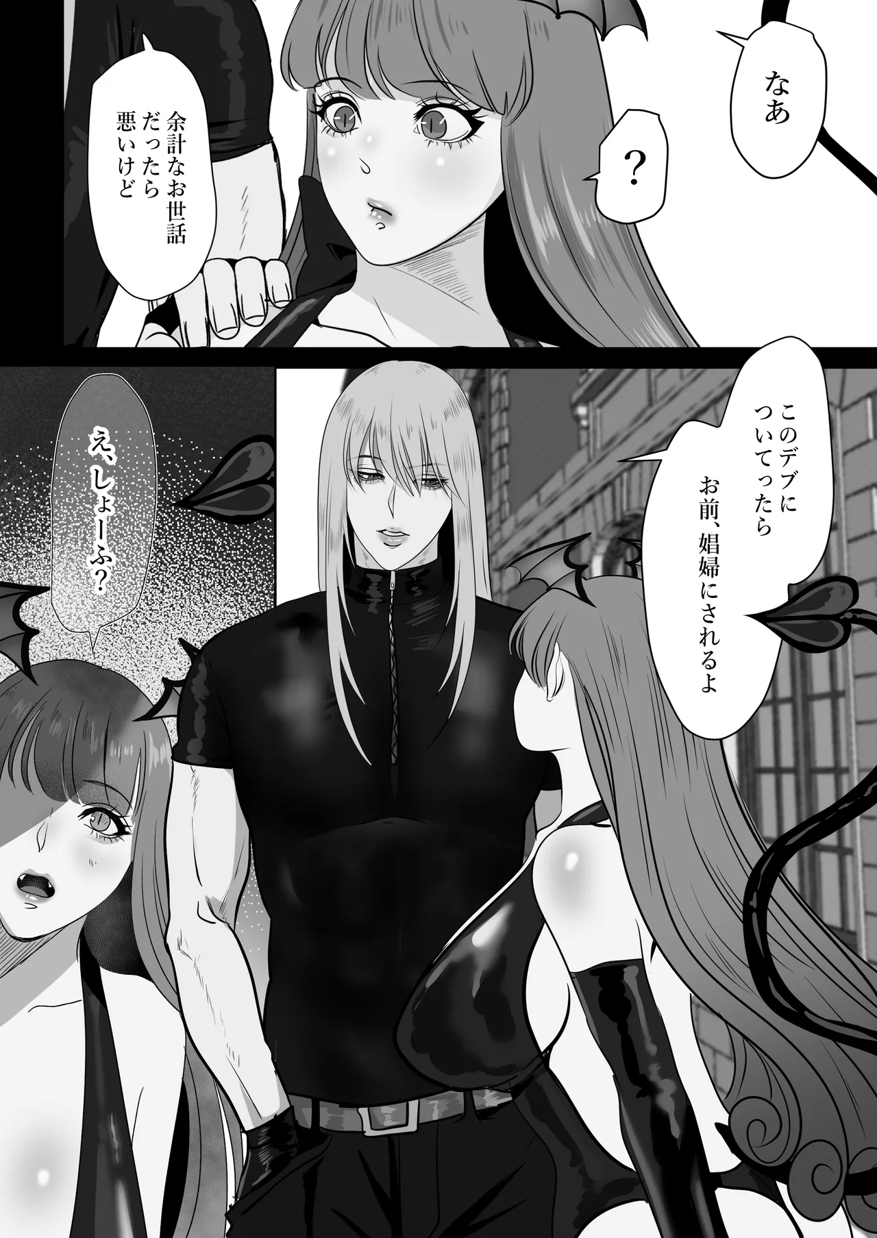 家出サキュバスイジワル魔法使いに恋をする Page.9