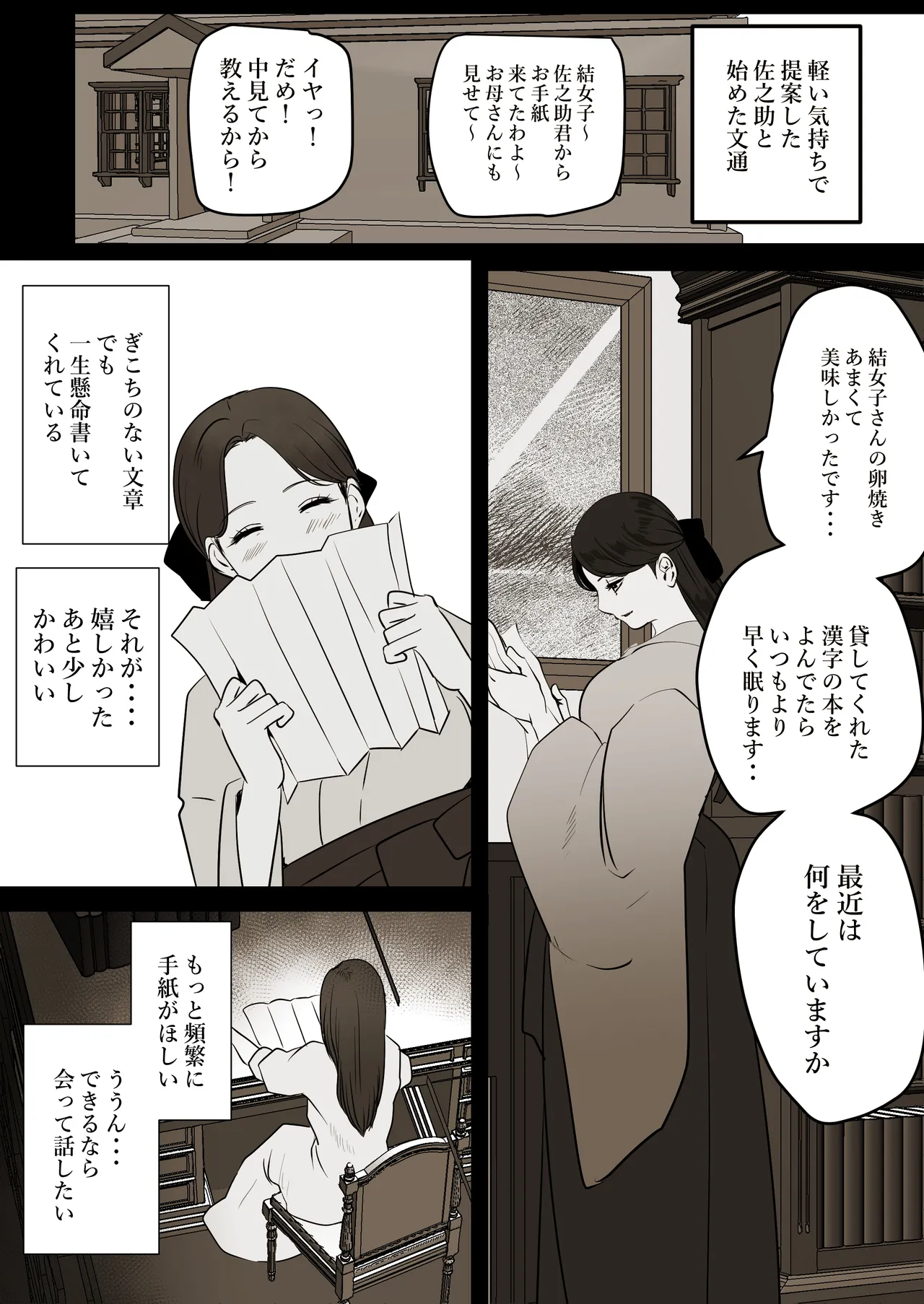 薄氷を踏む、君へ Page.11