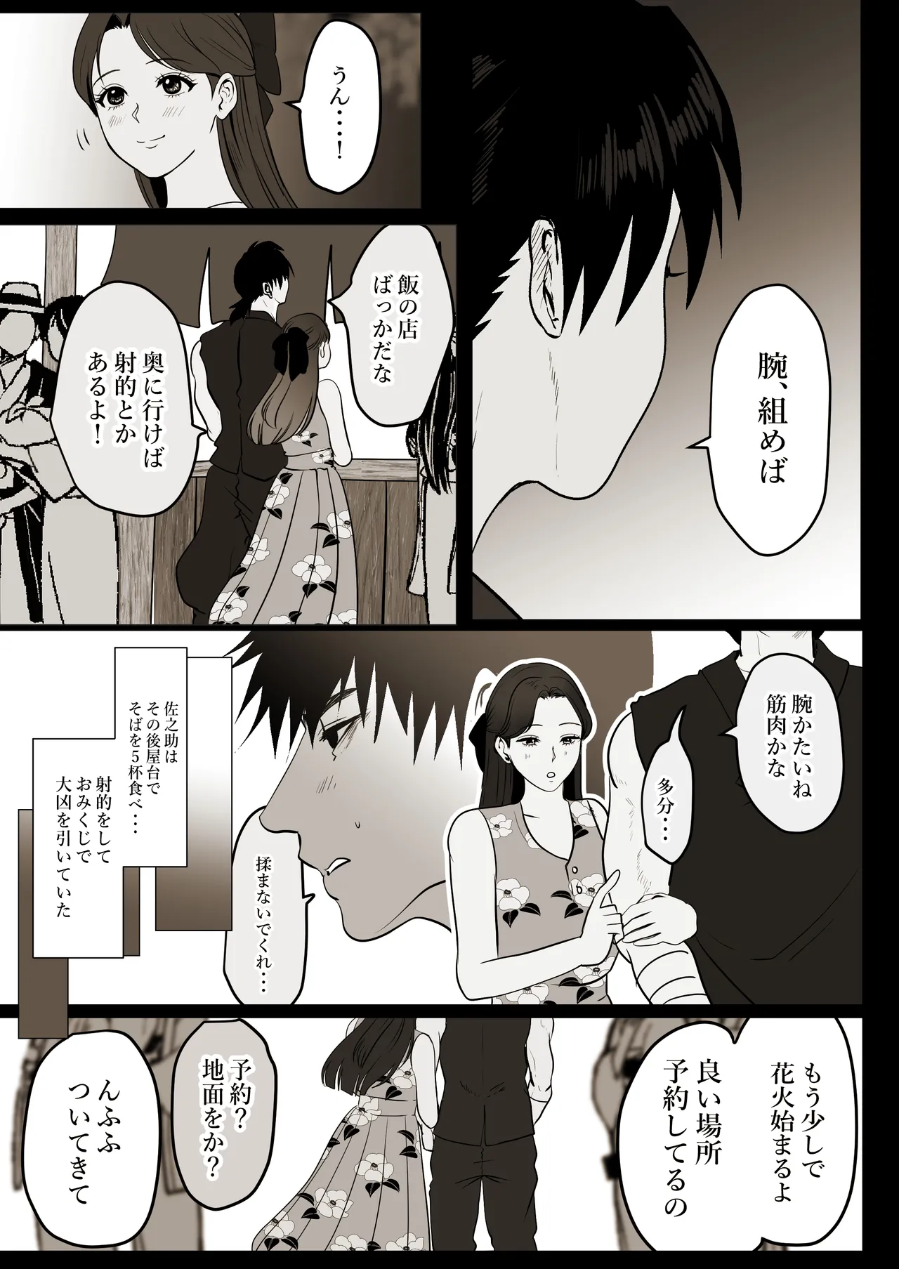 薄氷を踏む、君へ Page.15
