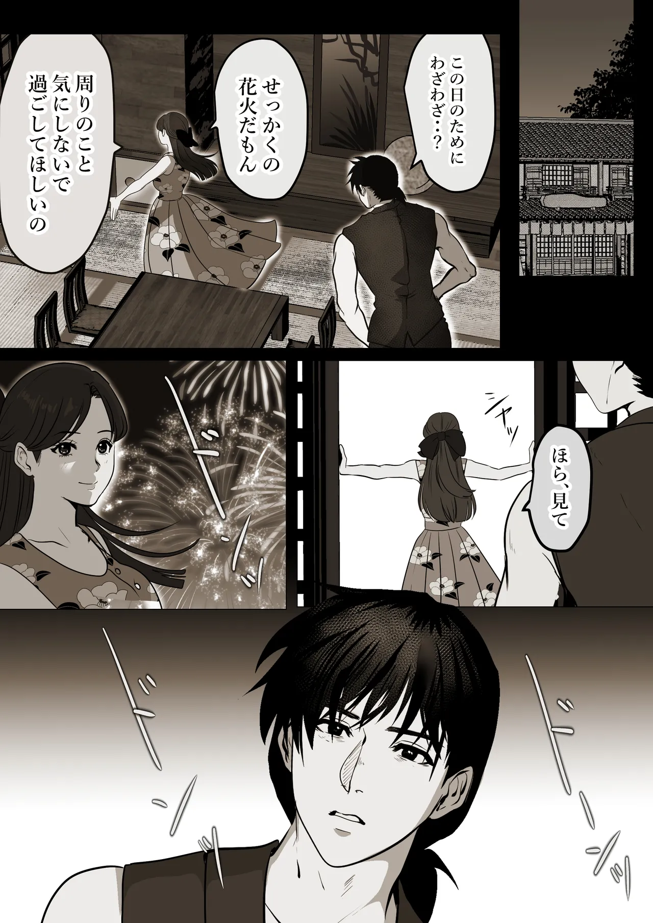 薄氷を踏む、君へ Page.16