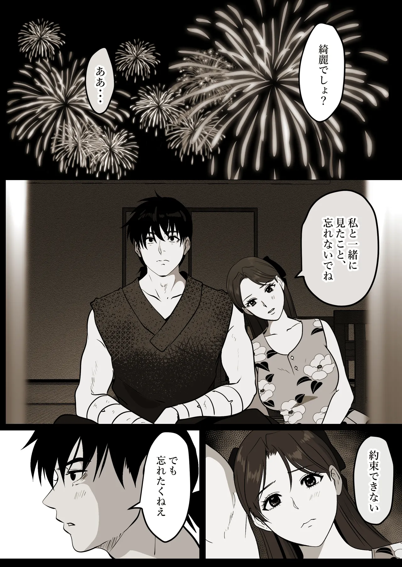 薄氷を踏む、君へ Page.17