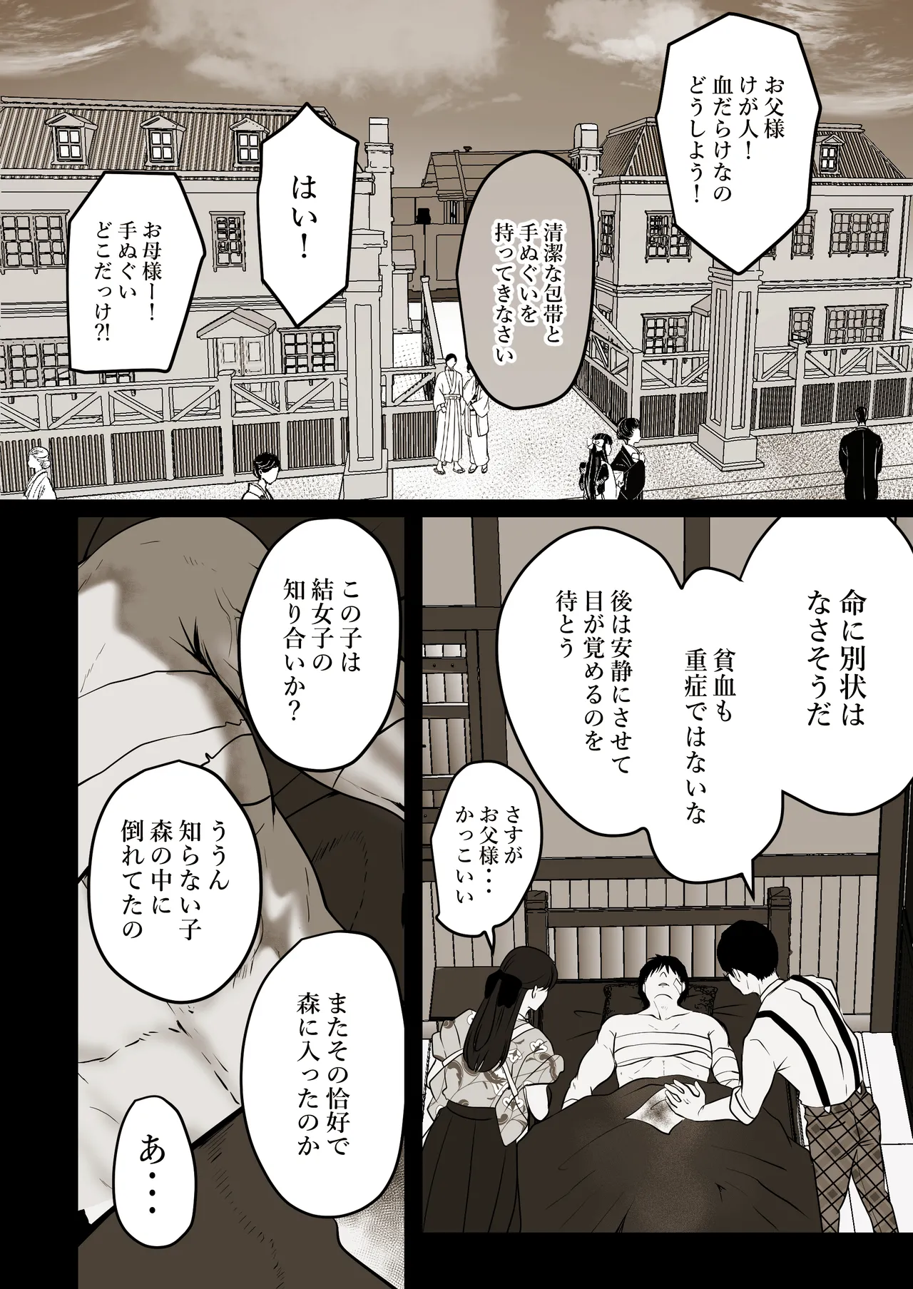 薄氷を踏む、君へ Page.2