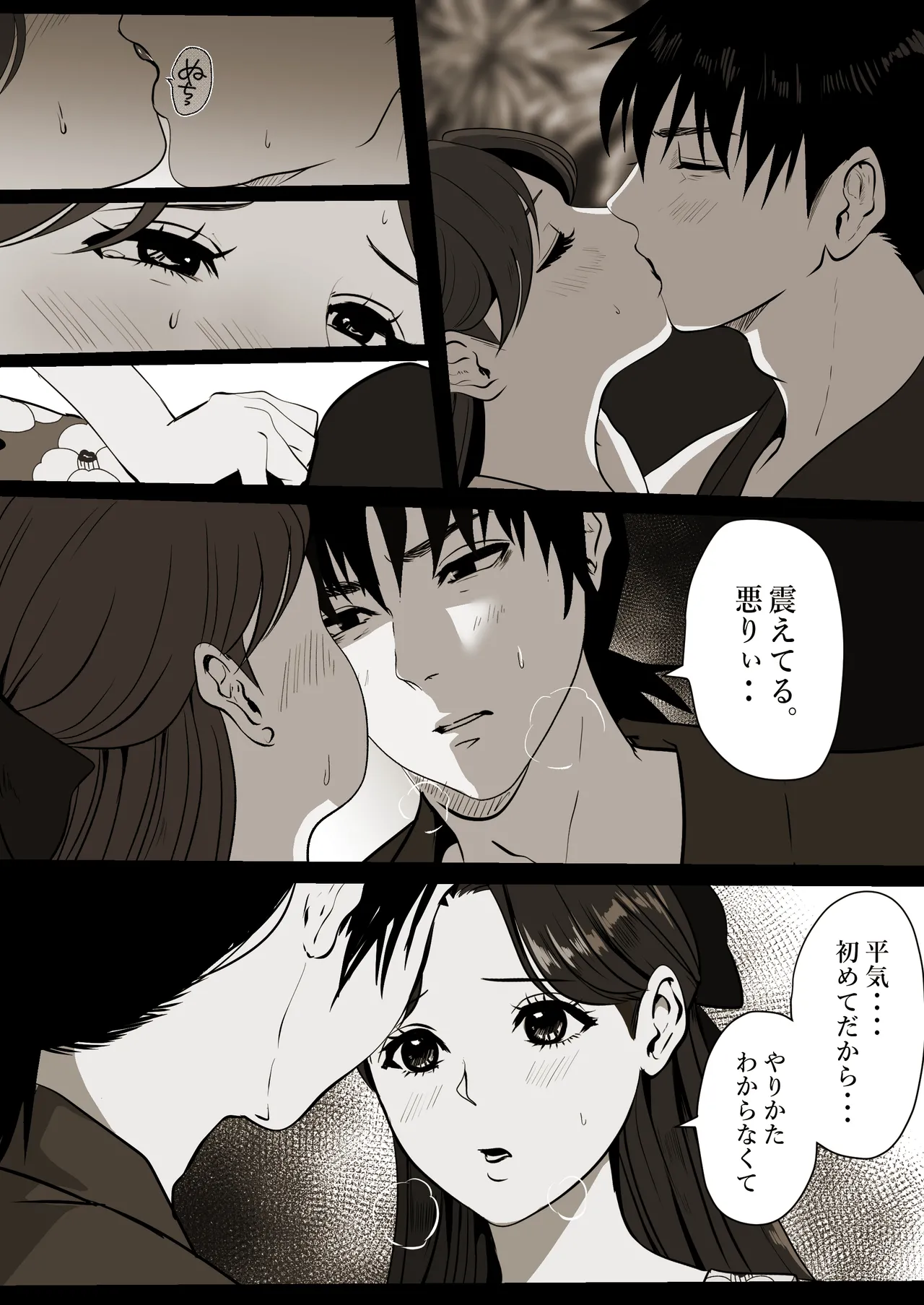 薄氷を踏む、君へ Page.20
