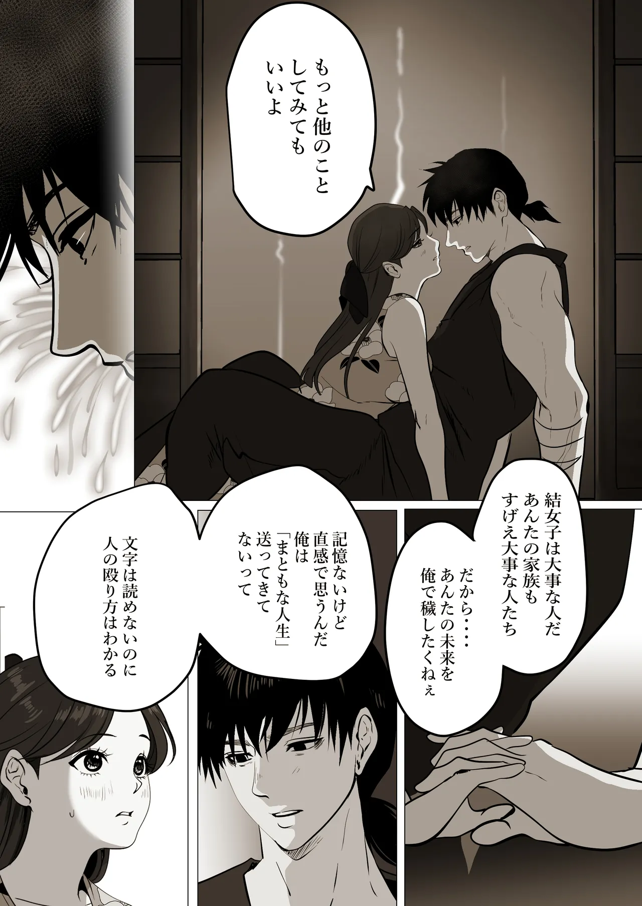 薄氷を踏む、君へ Page.22