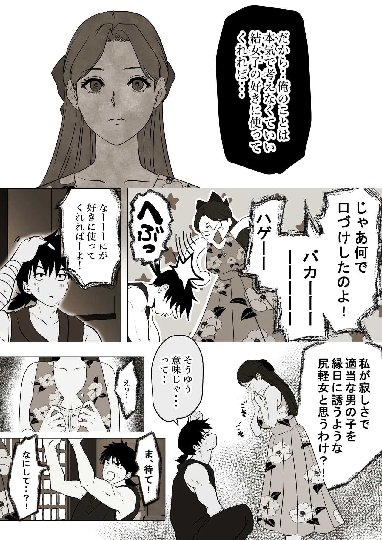 薄氷を踏む、君へ Page.23