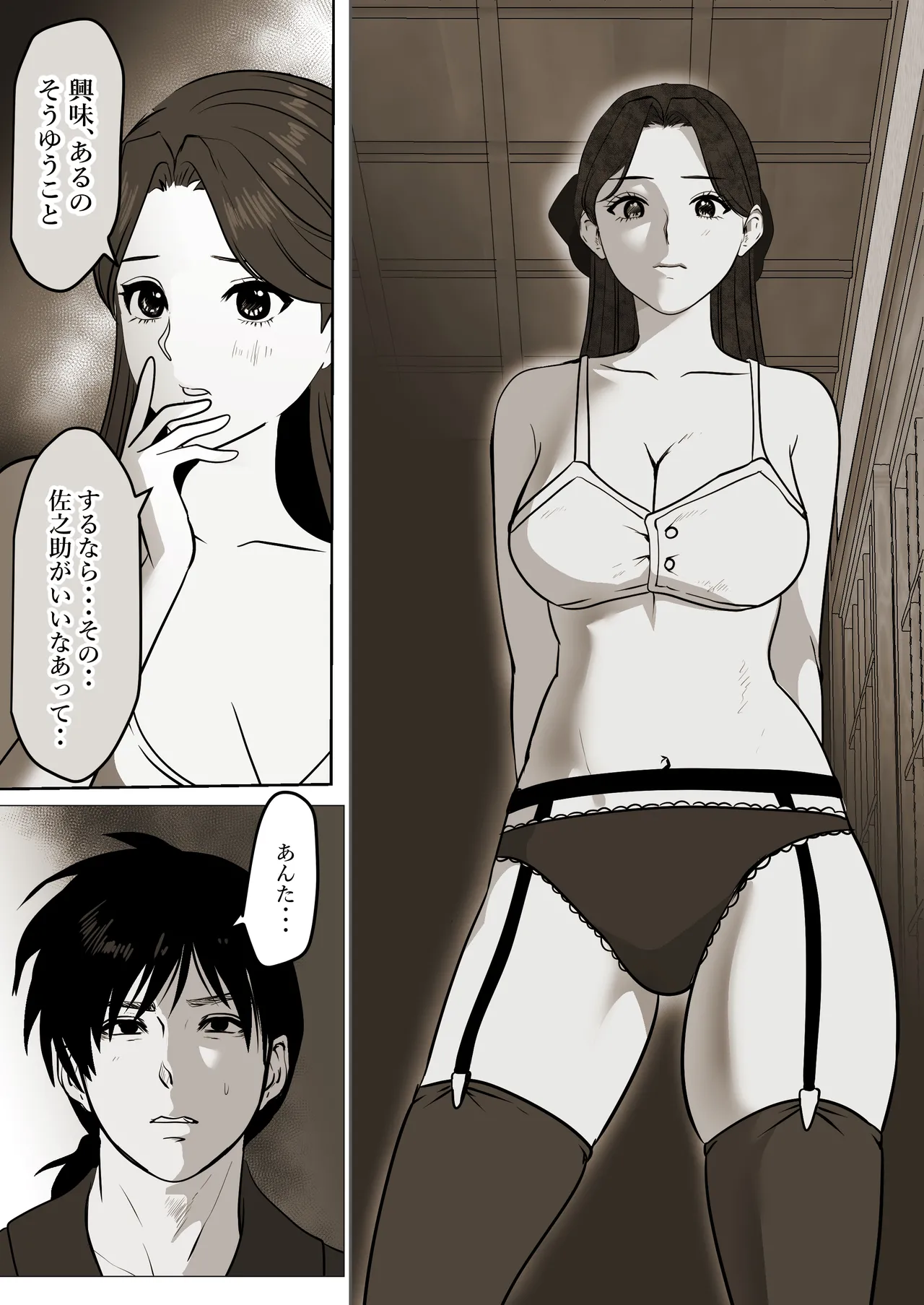 薄氷を踏む、君へ Page.25