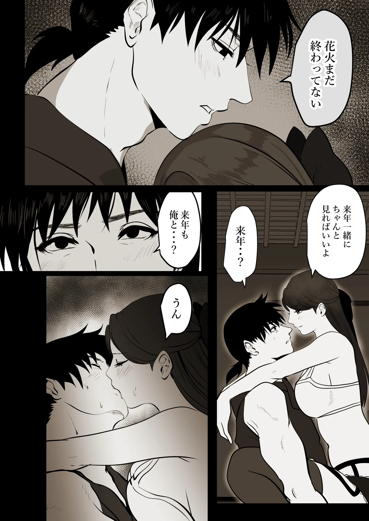 薄氷を踏む、君へ Page.27