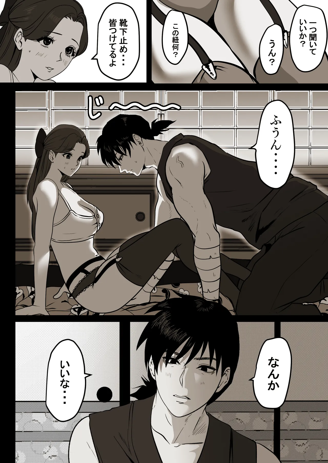薄氷を踏む、君へ Page.29