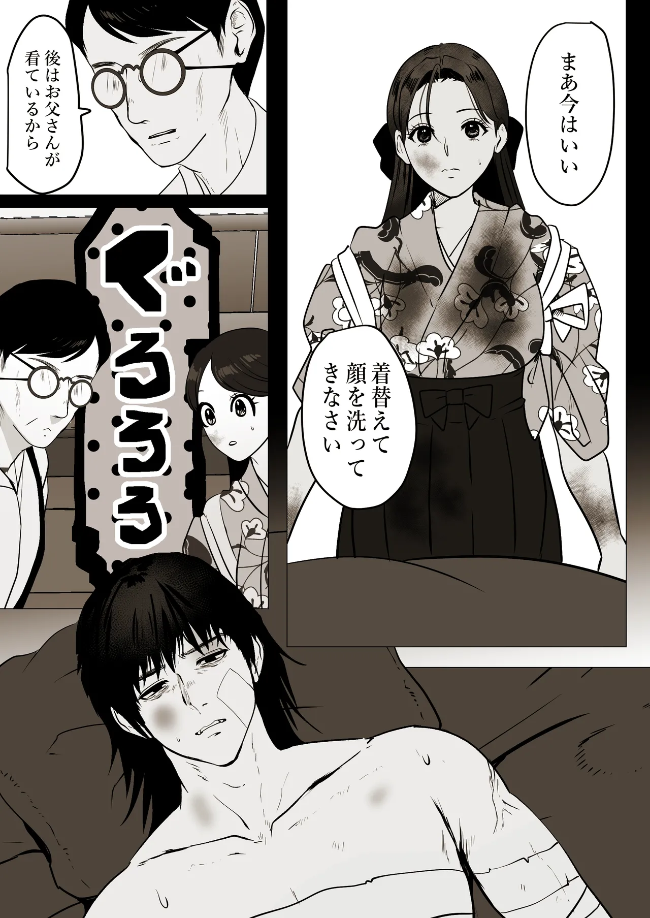 薄氷を踏む、君へ Page.3