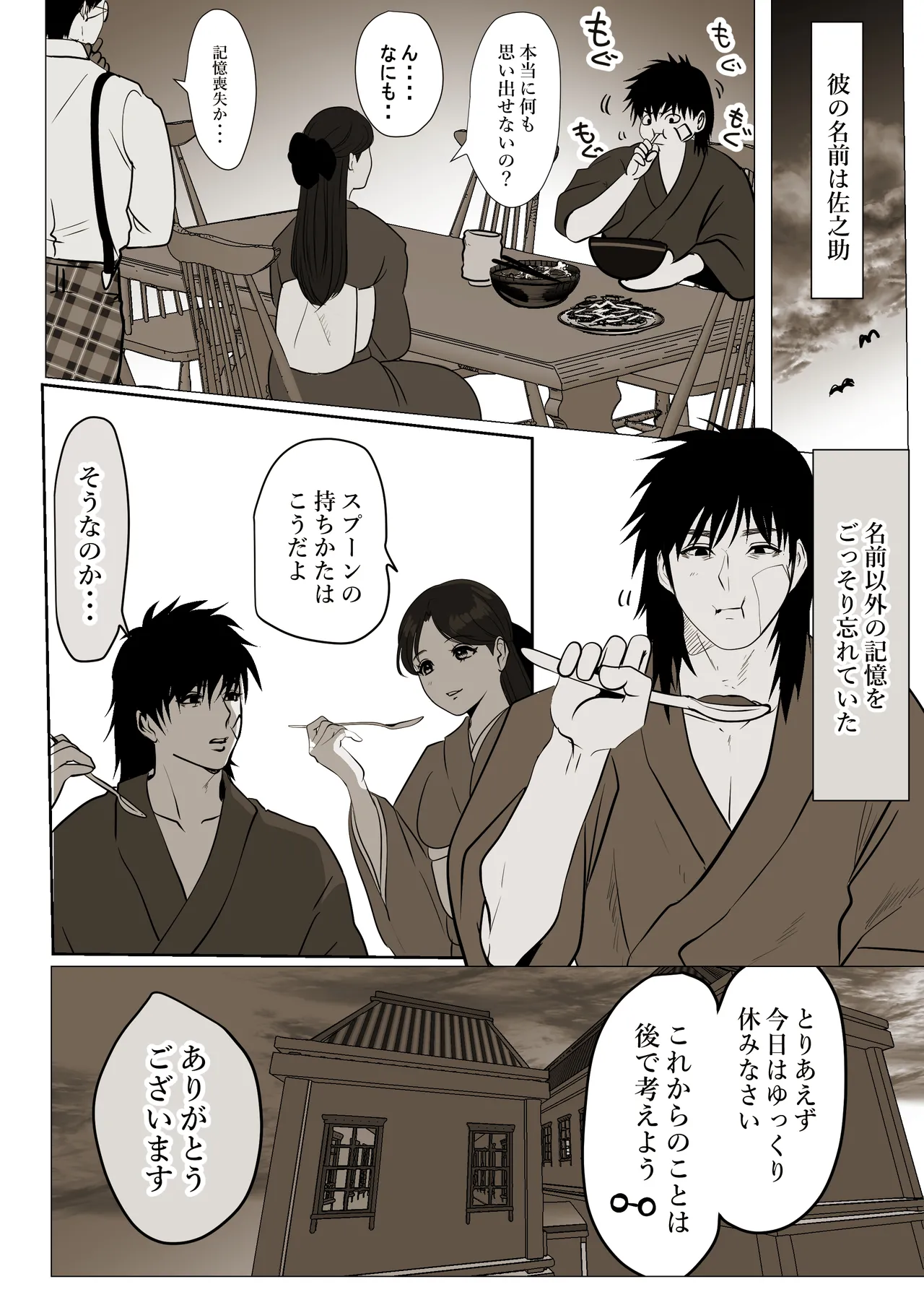 薄氷を踏む、君へ Page.4