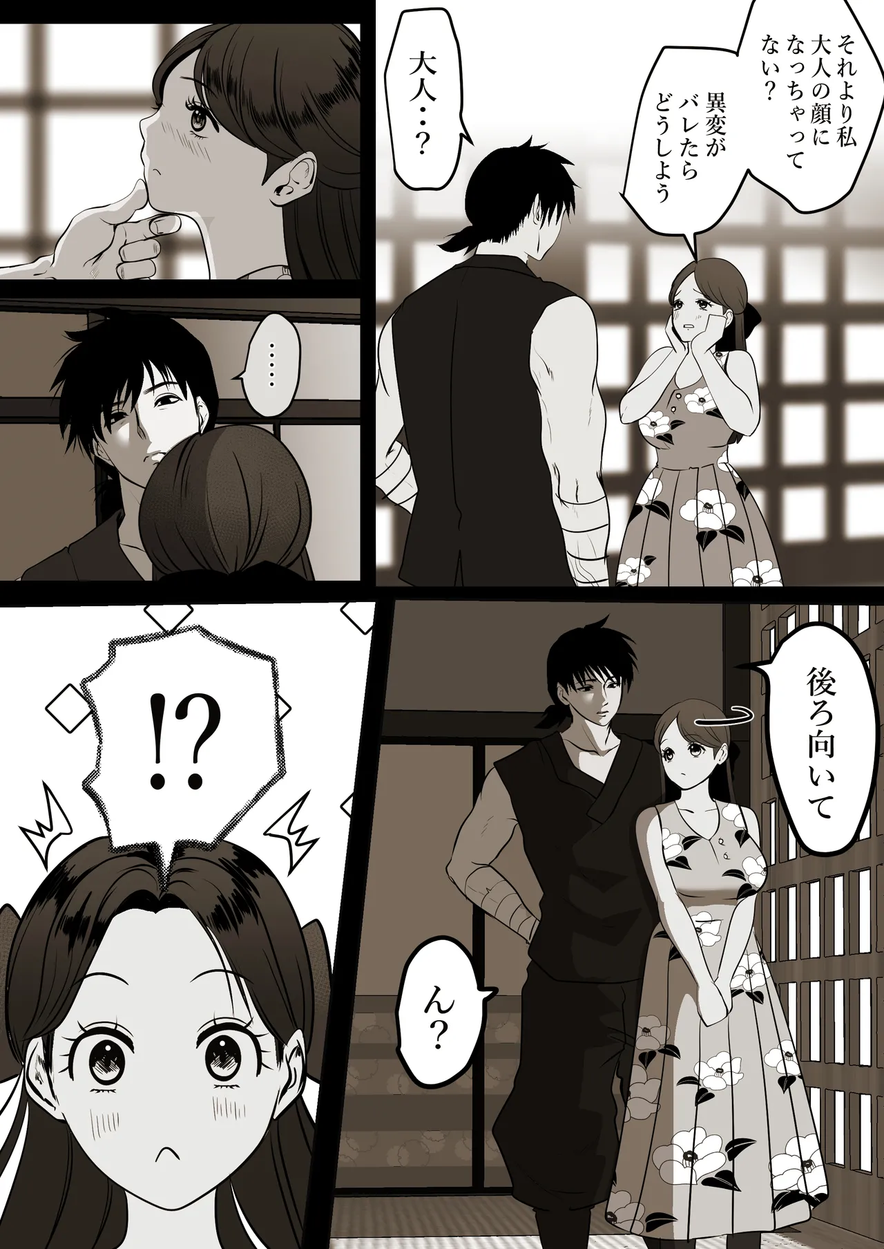 薄氷を踏む、君へ Page.47