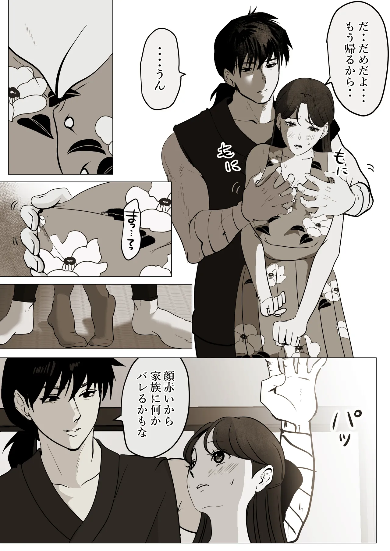 薄氷を踏む、君へ Page.48