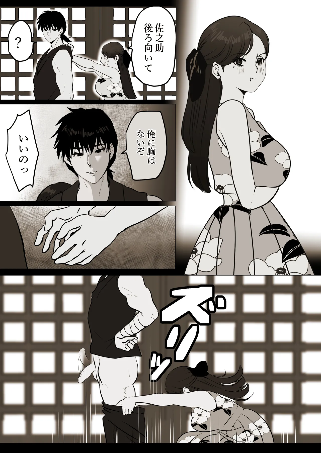 薄氷を踏む、君へ Page.49