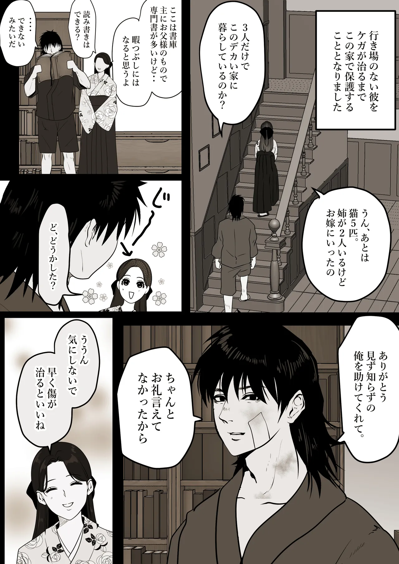 薄氷を踏む、君へ Page.5