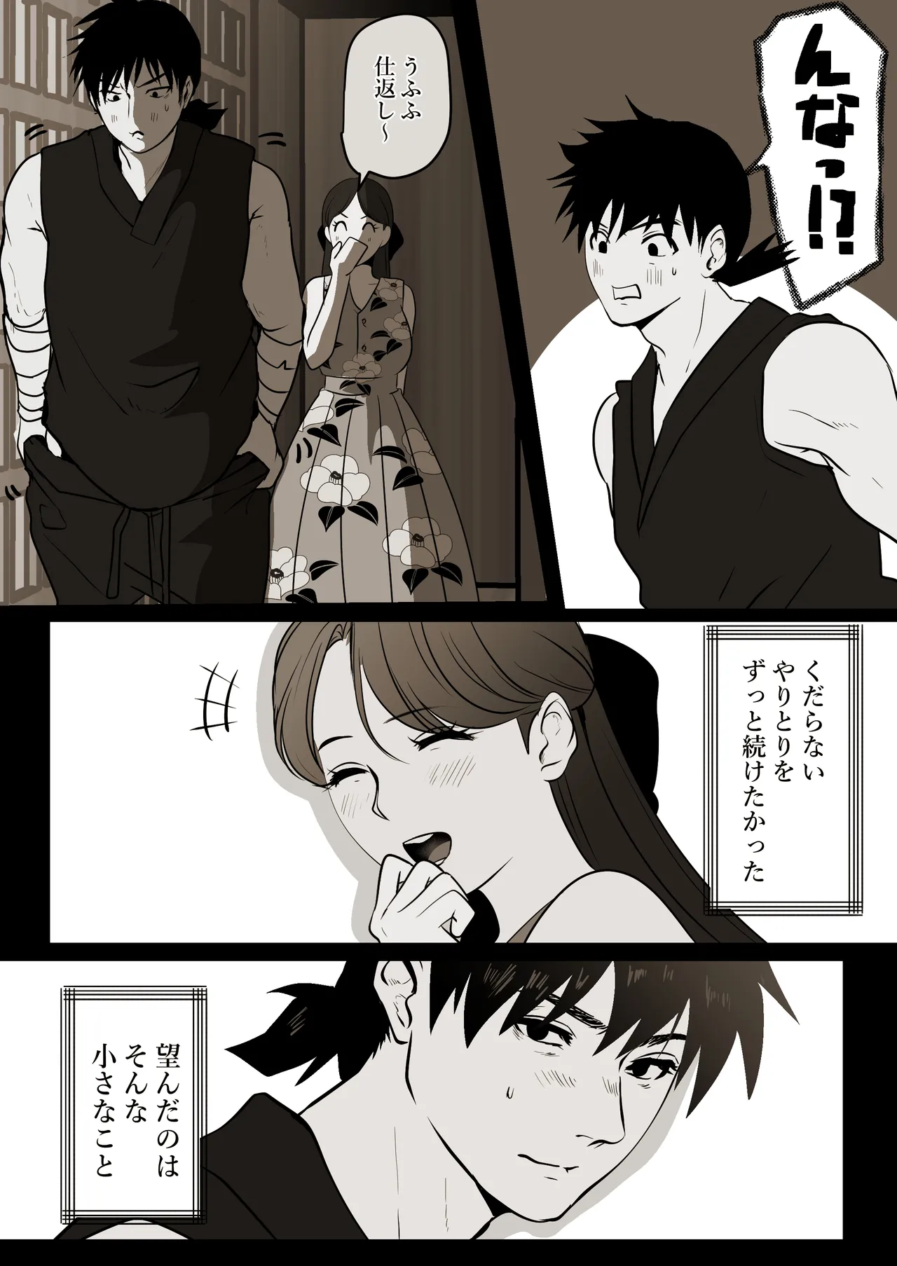 薄氷を踏む、君へ Page.50