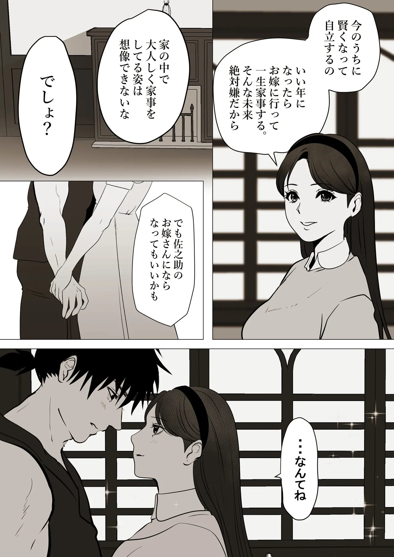 薄氷を踏む、君へ Page.53