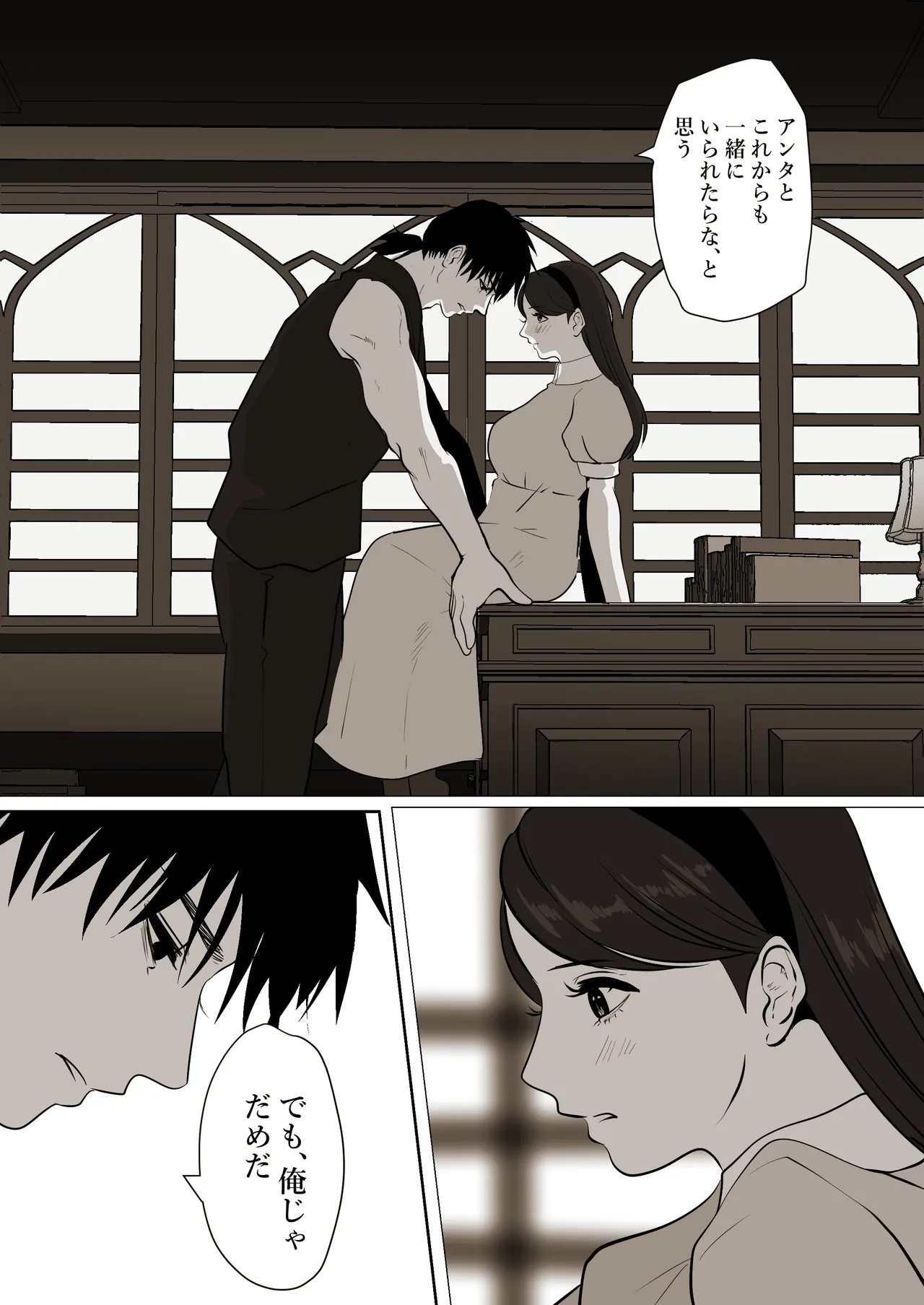 薄氷を踏む、君へ Page.54