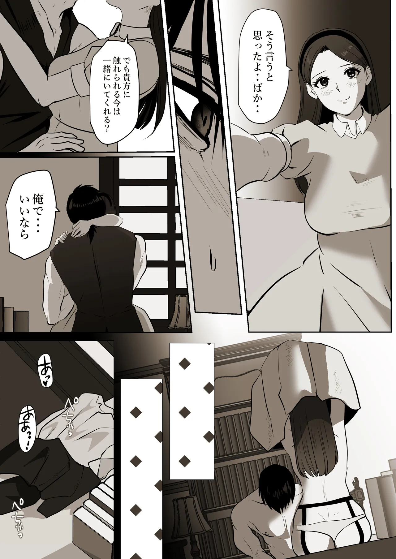 薄氷を踏む、君へ Page.55