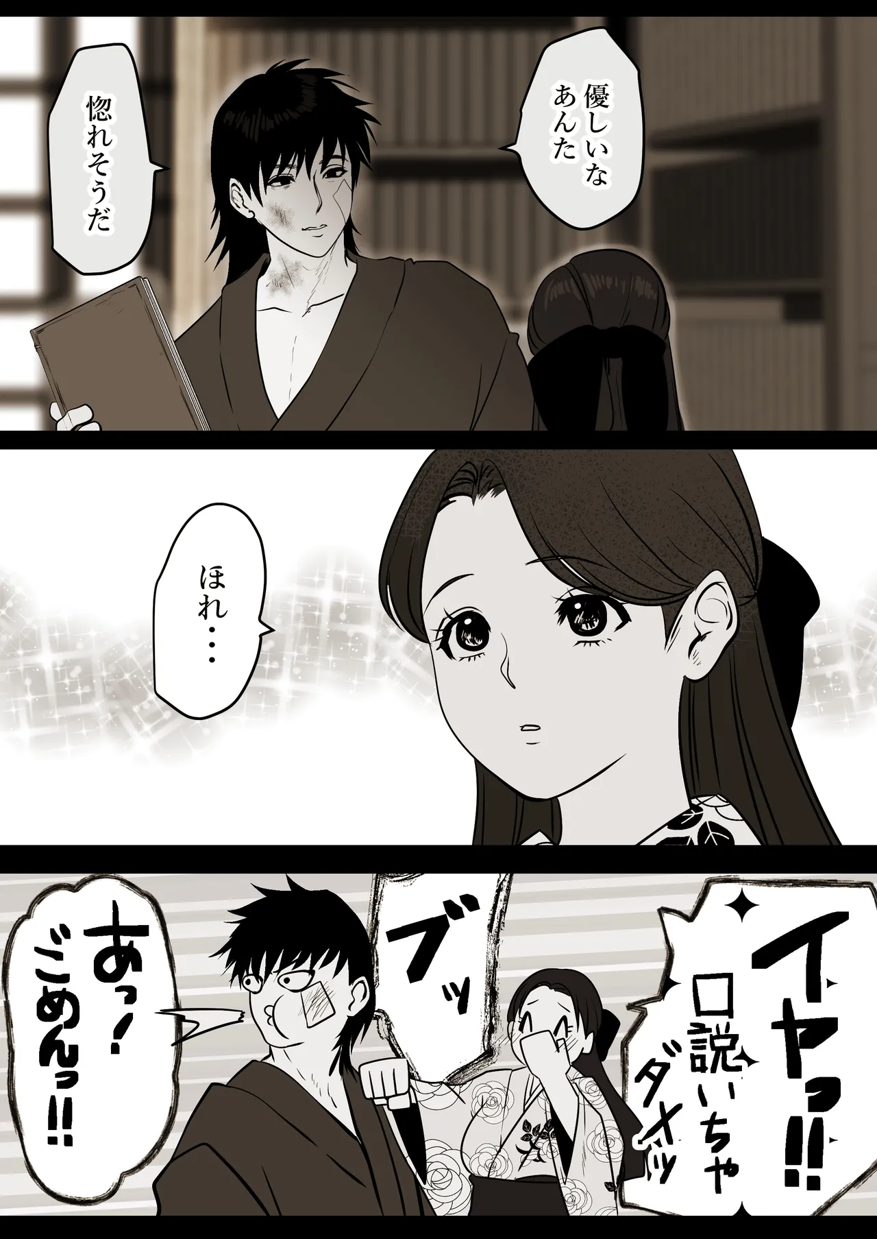 薄氷を踏む、君へ Page.6